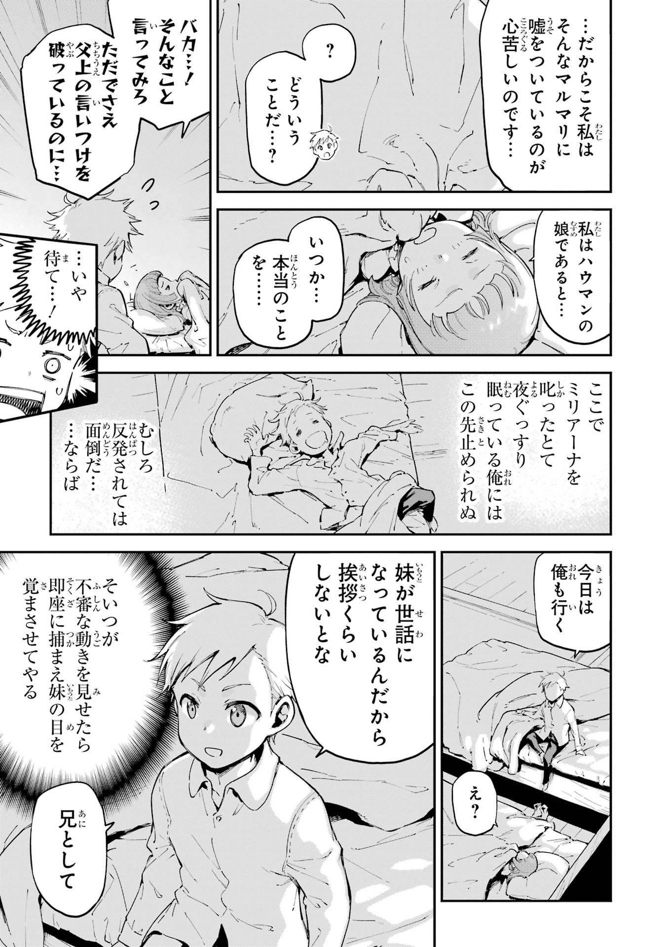 異世界賢者の転生無双 ～ゲームの知識で異世界最強～ - raw - 45.6話 - https://jpoo.alammanga.com/JPOO/05260348/qztzje2xlvv.jpg