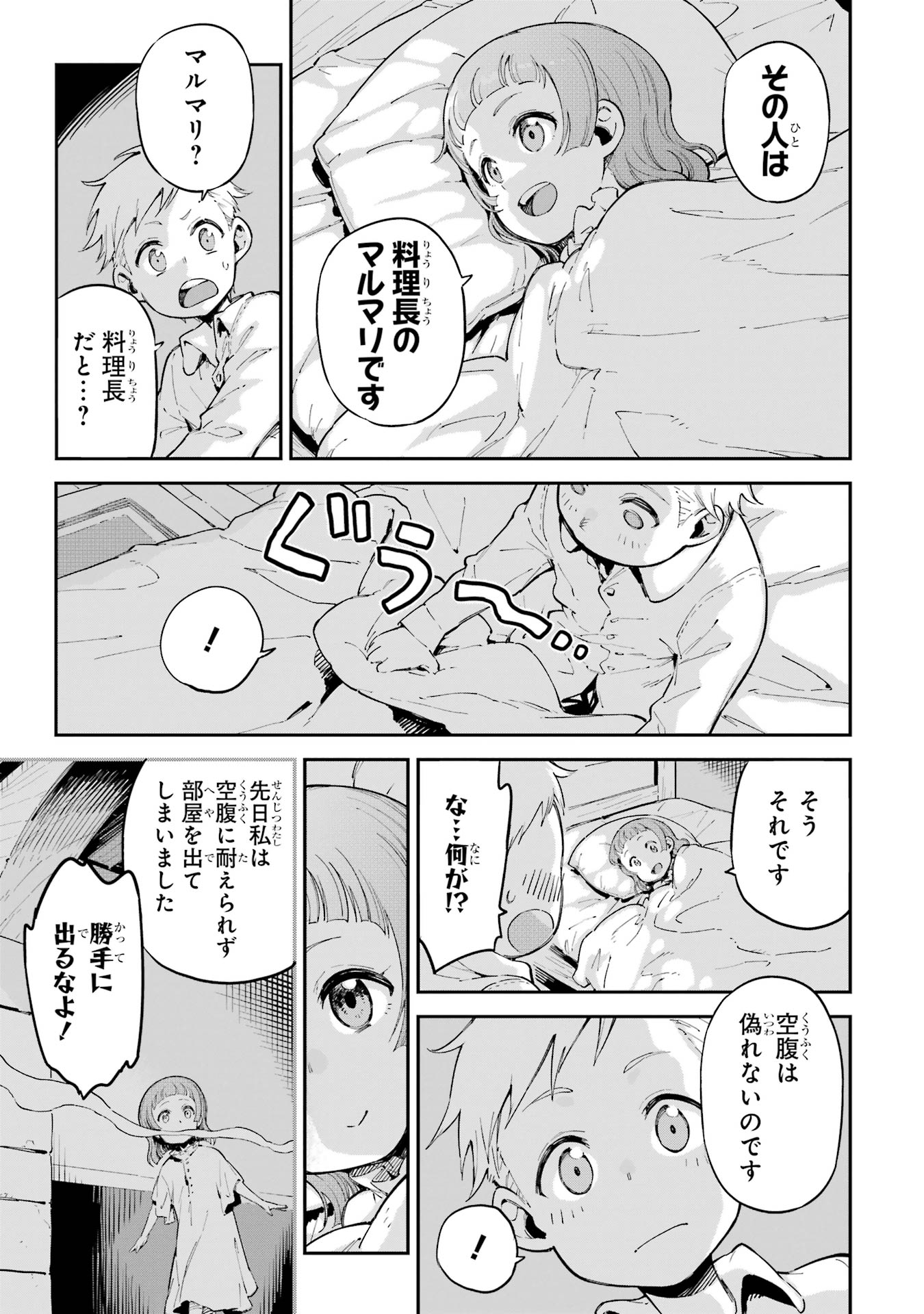 異世界賢者の転生無双 ～ゲームの知識で異世界最強～ - raw - 45.6話 - https://jpoo.alammanga.com/JPOO/05260348/uzcdhv2hwfq.jpg