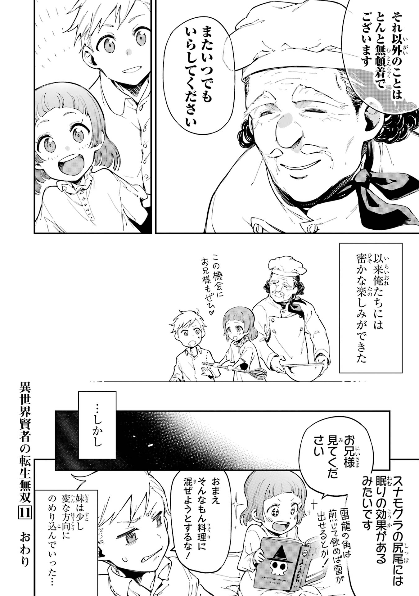 異世界賢者の転生無双 ～ゲームの知識で異世界最強～ - raw - 45.6話 - https://jpoo.alammanga.com/JPOO/05260348/wurckcbkgnf.jpg