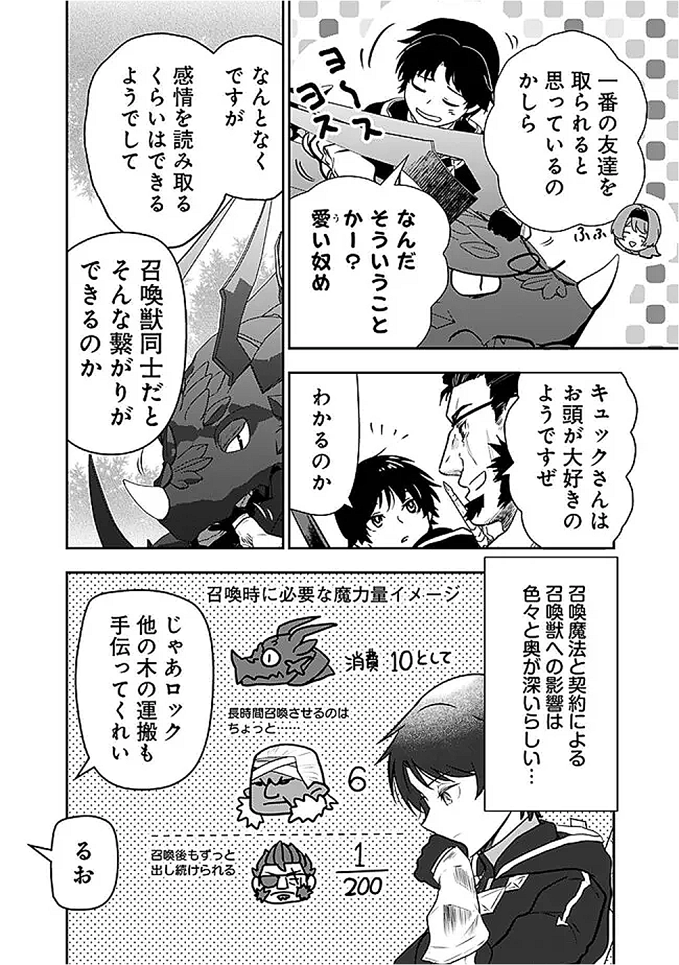 Fランク召喚士、ペット扱いで可愛がっていた召喚獣がバハムートに成長したので冒険を辞めて最強の竜騎士になる - raw - 9話 - https://jpoo.alammanga.com/JPOO/05260351/1b02e3sb42d.png
