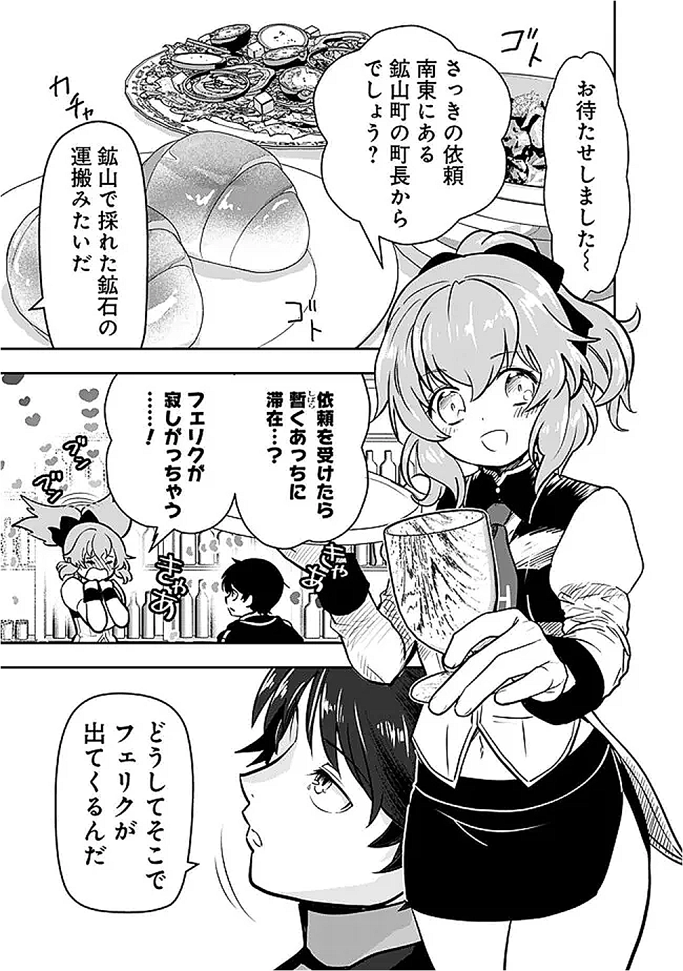 Fランク召喚士、ペット扱いで可愛がっていた召喚獣がバハムートに成長したので冒険を辞めて最強の竜騎士になる - raw - 9話 - https://jpoo.alammanga.com/JPOO/05260351/320os20kef4.png