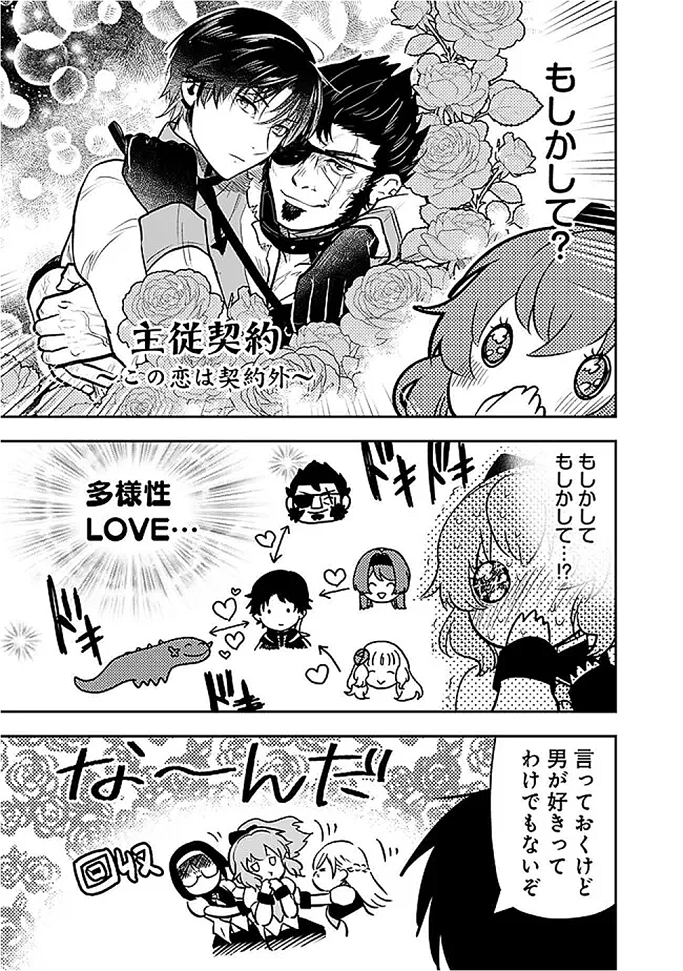Fランク召喚士、ペット扱いで可愛がっていた召喚獣がバハムートに成長したので冒険を辞めて最強の竜騎士になる - raw - 9話 - https://jpoo.alammanga.com/JPOO/05260351/cwvqobz3g2c.png