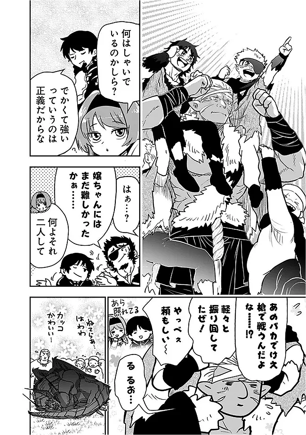 Fランク召喚士、ペット扱いで可愛がっていた召喚獣がバハムートに成長したので冒険を辞めて最強の竜騎士になる - raw - 9話 - https://jpoo.alammanga.com/JPOO/05260351/ex0bls5ab5w.png