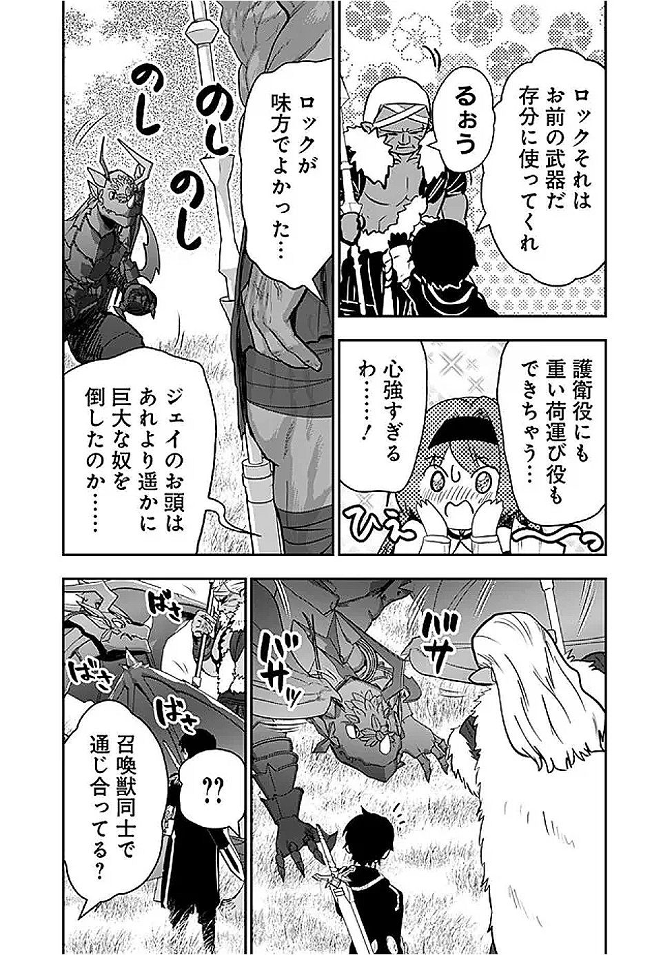 Fランク召喚士、ペット扱いで可愛がっていた召喚獣がバハムートに成長したので冒険を辞めて最強の竜騎士になる - raw - 9話 - https://jpoo.alammanga.com/JPOO/05260351/heh0wajh2l2.png