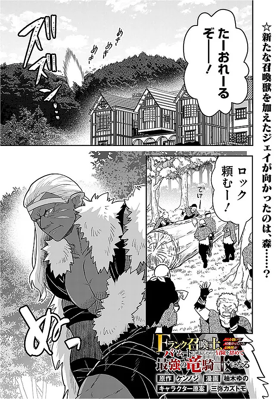 Fランク召喚士、ペット扱いで可愛がっていた召喚獣がバハムートに成長したので冒険を辞めて最強の竜騎士になる - raw - 9話 - https://jpoo.alammanga.com/JPOO/05260351/mw5maumq2ho.png