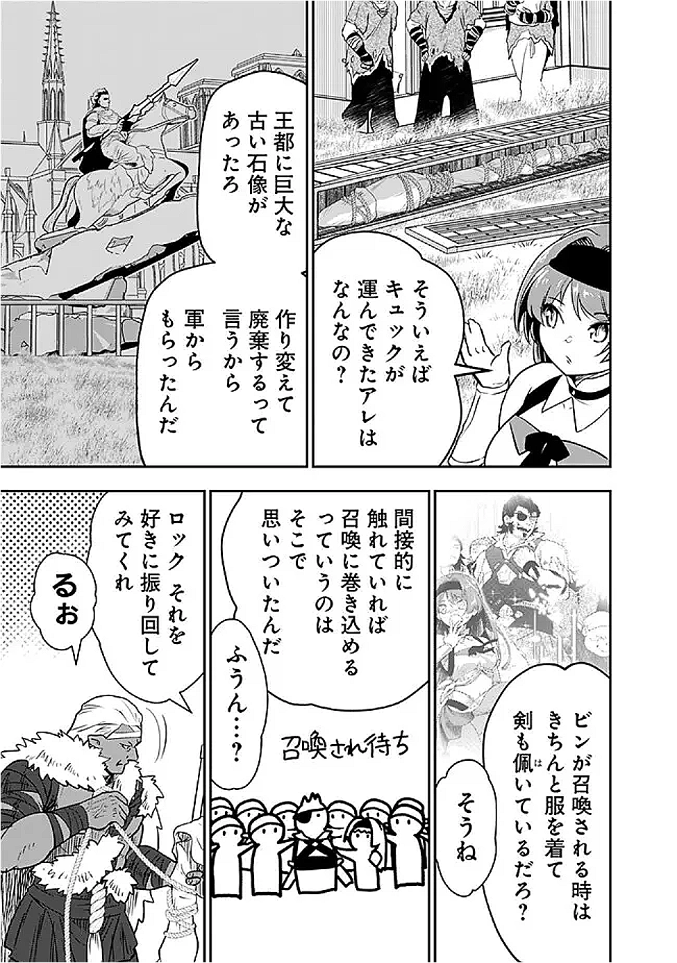 Fランク召喚士、ペット扱いで可愛がっていた召喚獣がバハムートに成長したので冒険を辞めて最強の竜騎士になる - raw - 9話 - https://jpoo.alammanga.com/JPOO/05260351/phkvdwc5m1n.png
