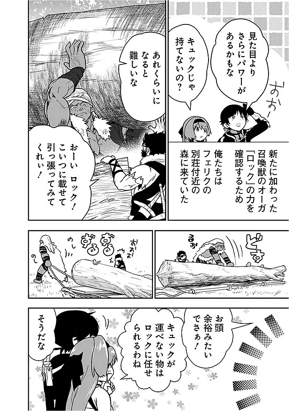 Fランク召喚士、ペット扱いで可愛がっていた召喚獣がバハムートに成長したので冒険を辞めて最強の竜騎士になる - raw - 9話 - https://jpoo.alammanga.com/JPOO/05260351/qe4z004pbjt.png