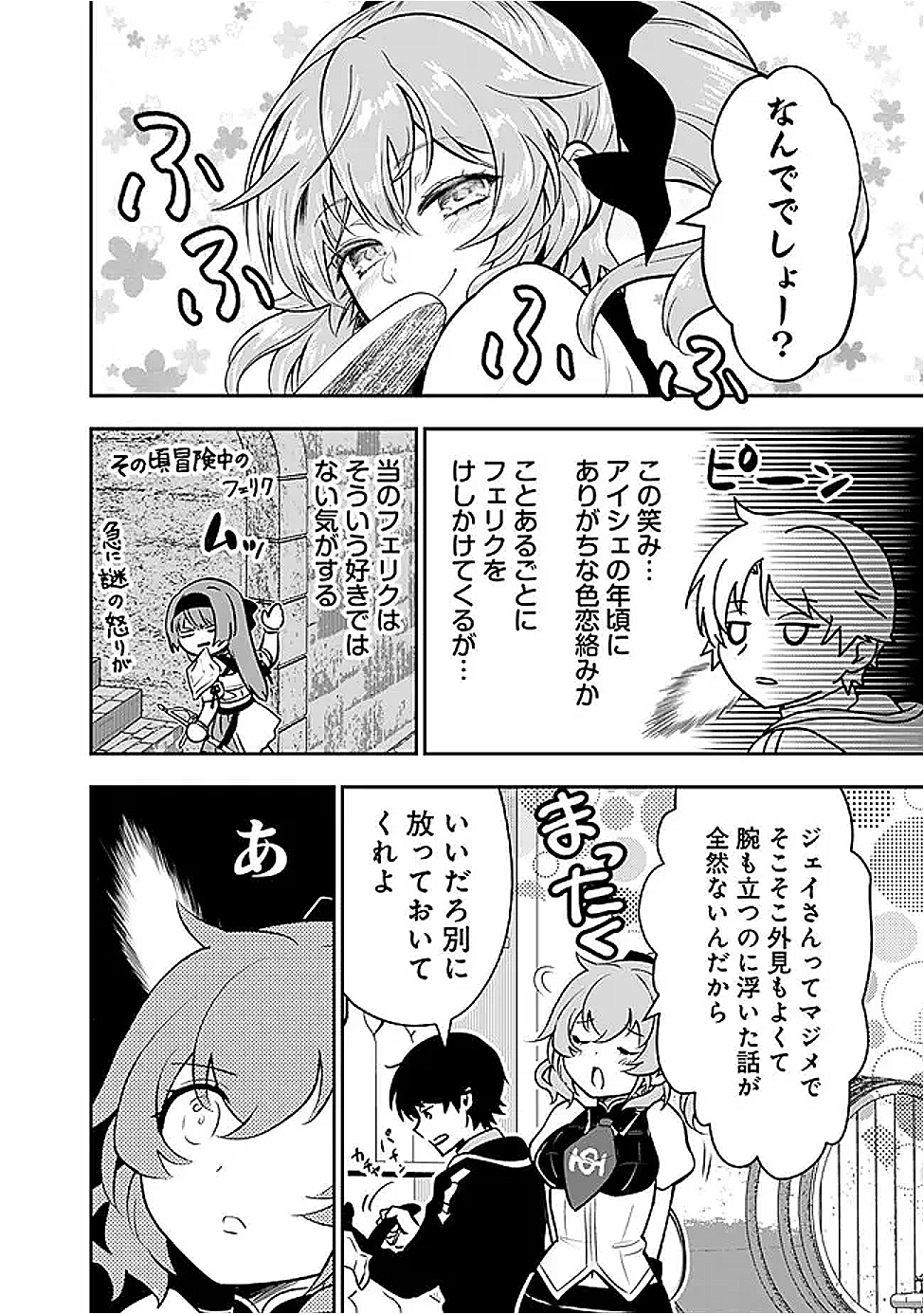 Fランク召喚士、ペット扱いで可愛がっていた召喚獣がバハムートに成長したので冒険を辞めて最強の竜騎士になる - raw - 9話 - https://jpoo.alammanga.com/JPOO/05260351/rc42zgw3mkn.png