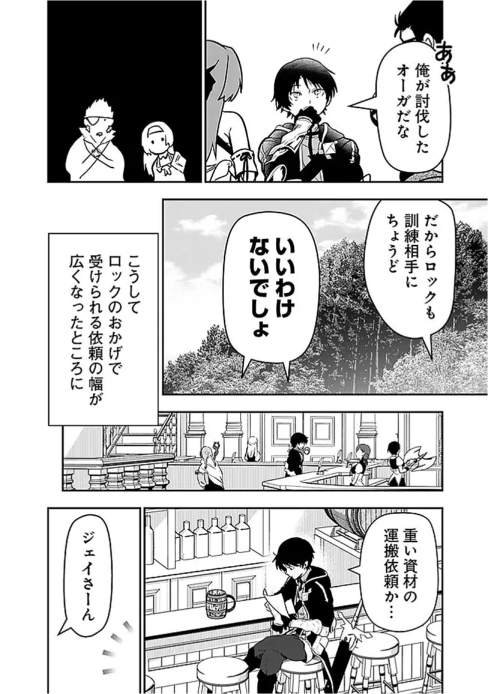 Fランク召喚士、ペット扱いで可愛がっていた召喚獣がバハムートに成長したので冒険を辞めて最強の竜騎士になる - raw - 9話 - https://jpoo.alammanga.com/JPOO/05260351/yfr5svp5c14.png