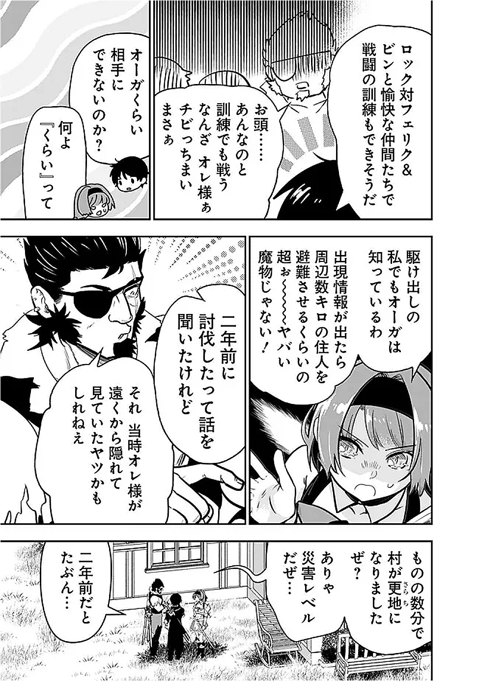 Fランク召喚士、ペット扱いで可愛がっていた召喚獣がバハムートに成長したので冒険を辞めて最強の竜騎士になる - raw - 9話 - https://jpoo.alammanga.com/JPOO/05260351/ykz2aoqhy1w.png