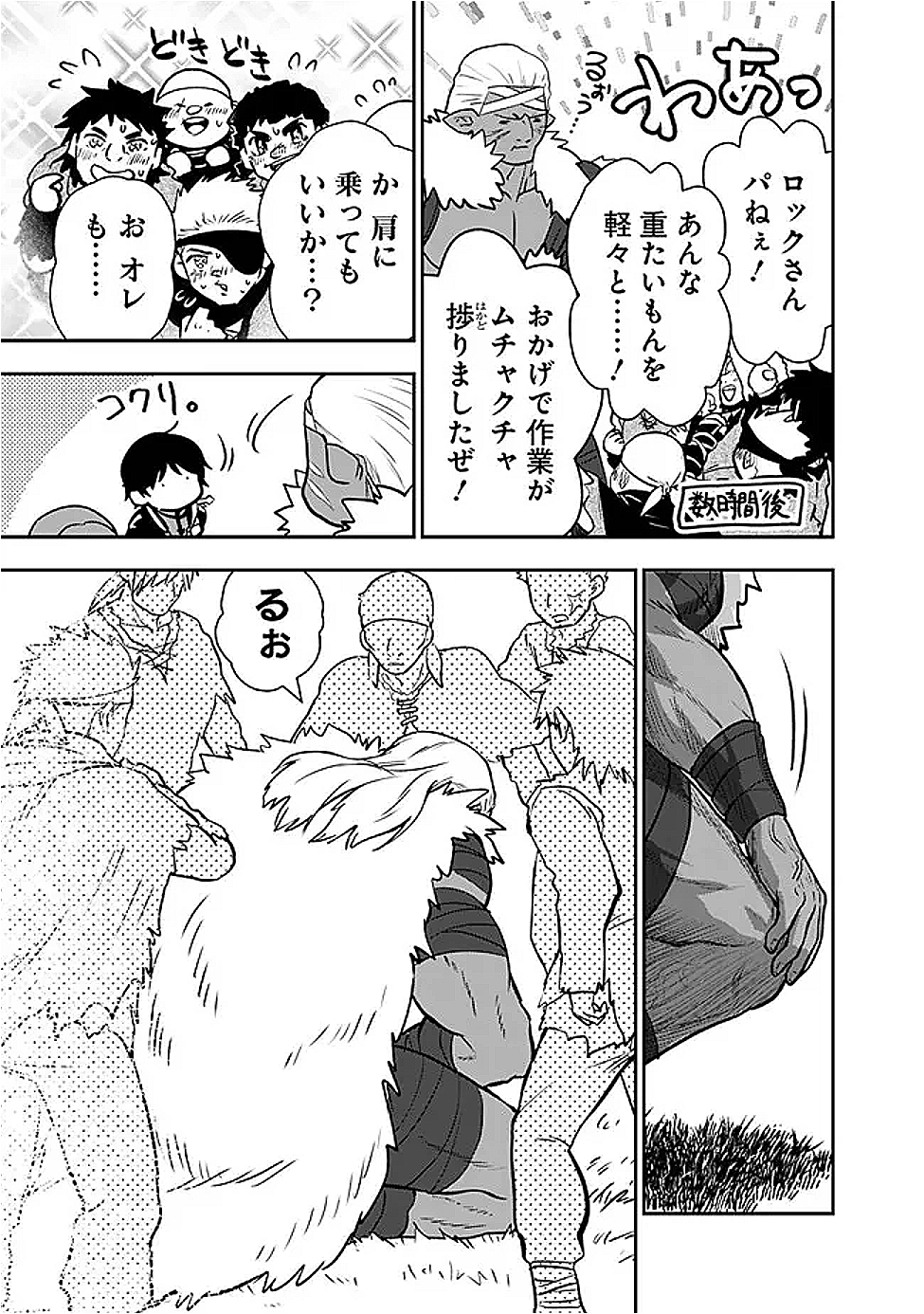 Fランク召喚士、ペット扱いで可愛がっていた召喚獣がバハムートに成長したので冒険を辞めて最強の竜騎士になる - raw - 9話 - https://jpoo.alammanga.com/JPOO/05260351/yohvg1uk0yf.png