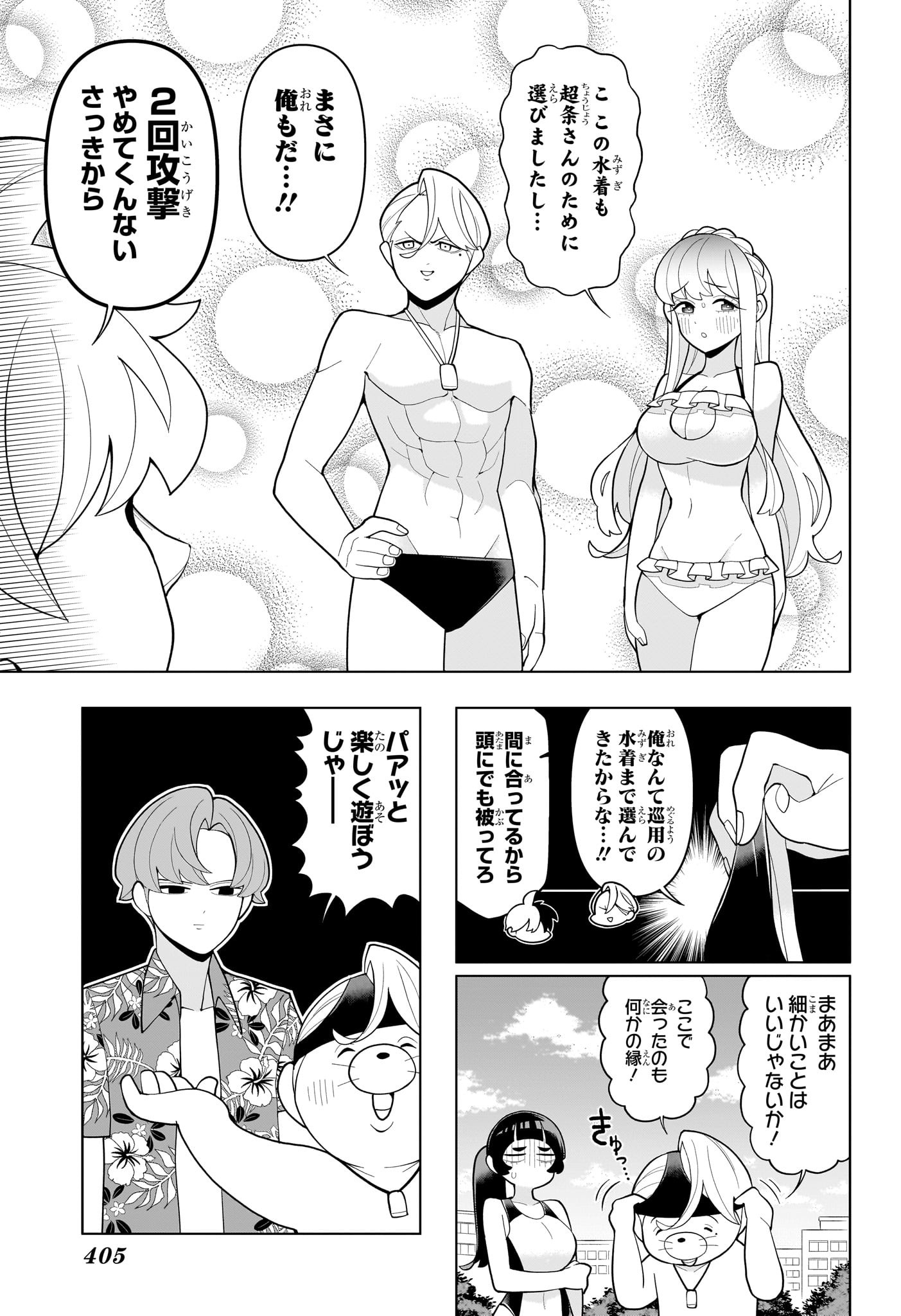 超巡！超条先輩 63話 - Page 9
