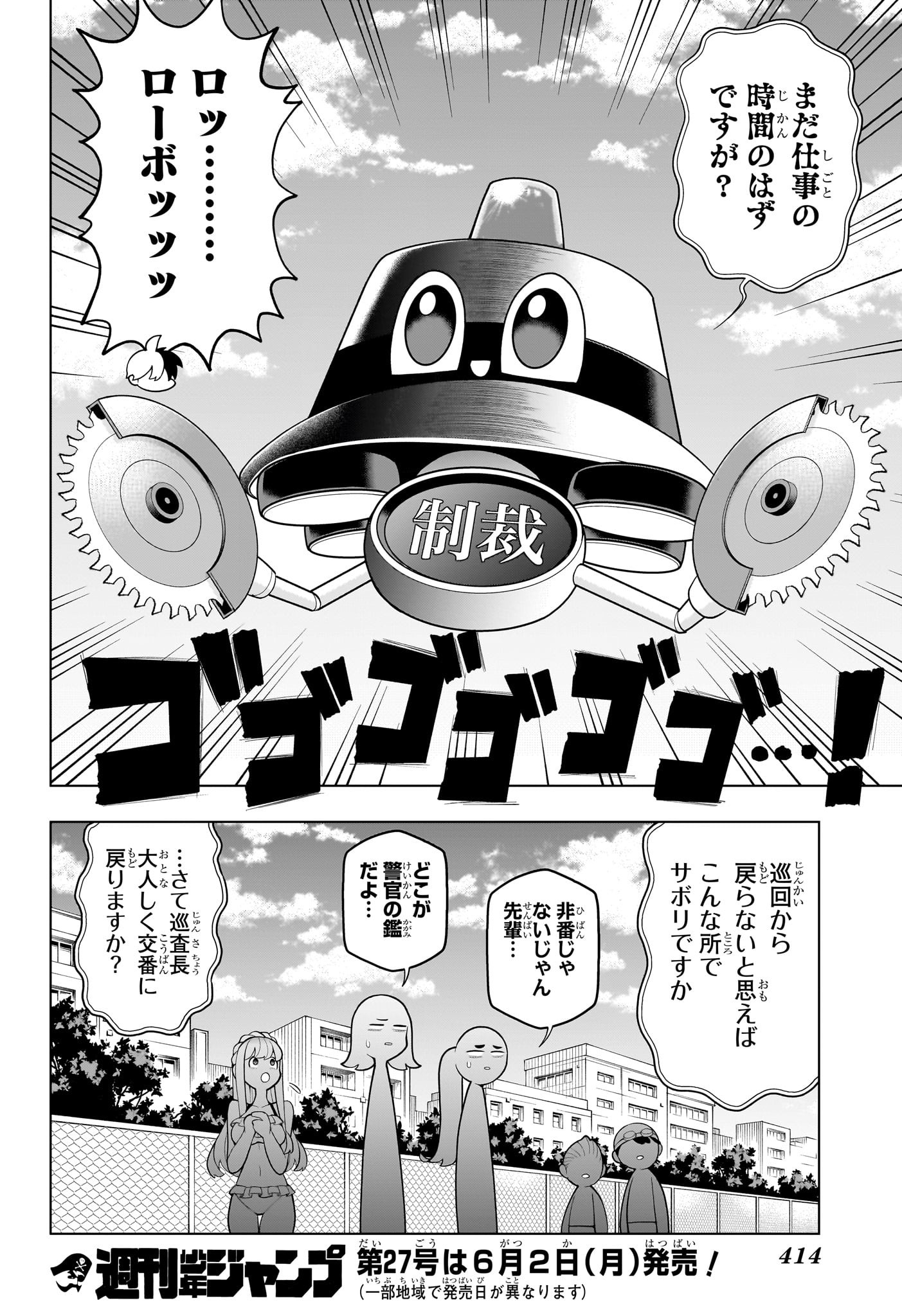 超巡！超条先輩 63話 - Page 18