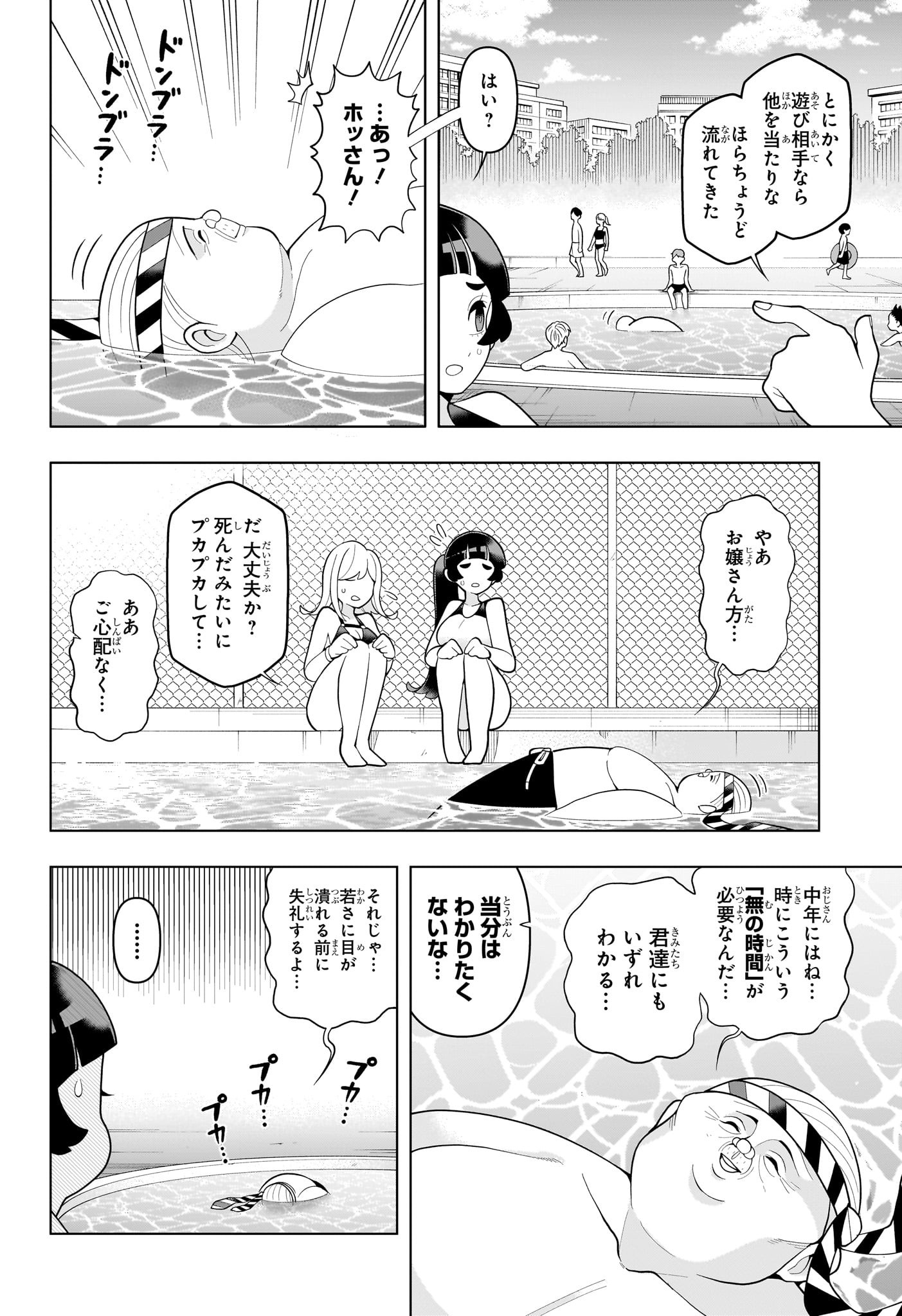 超巡！超条先輩 63話 - Page 6