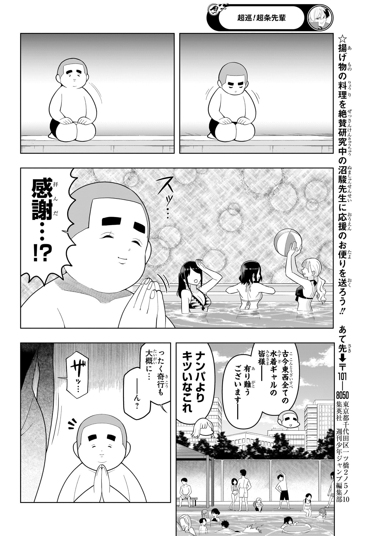 超巡！超条先輩 63話 - Page 12