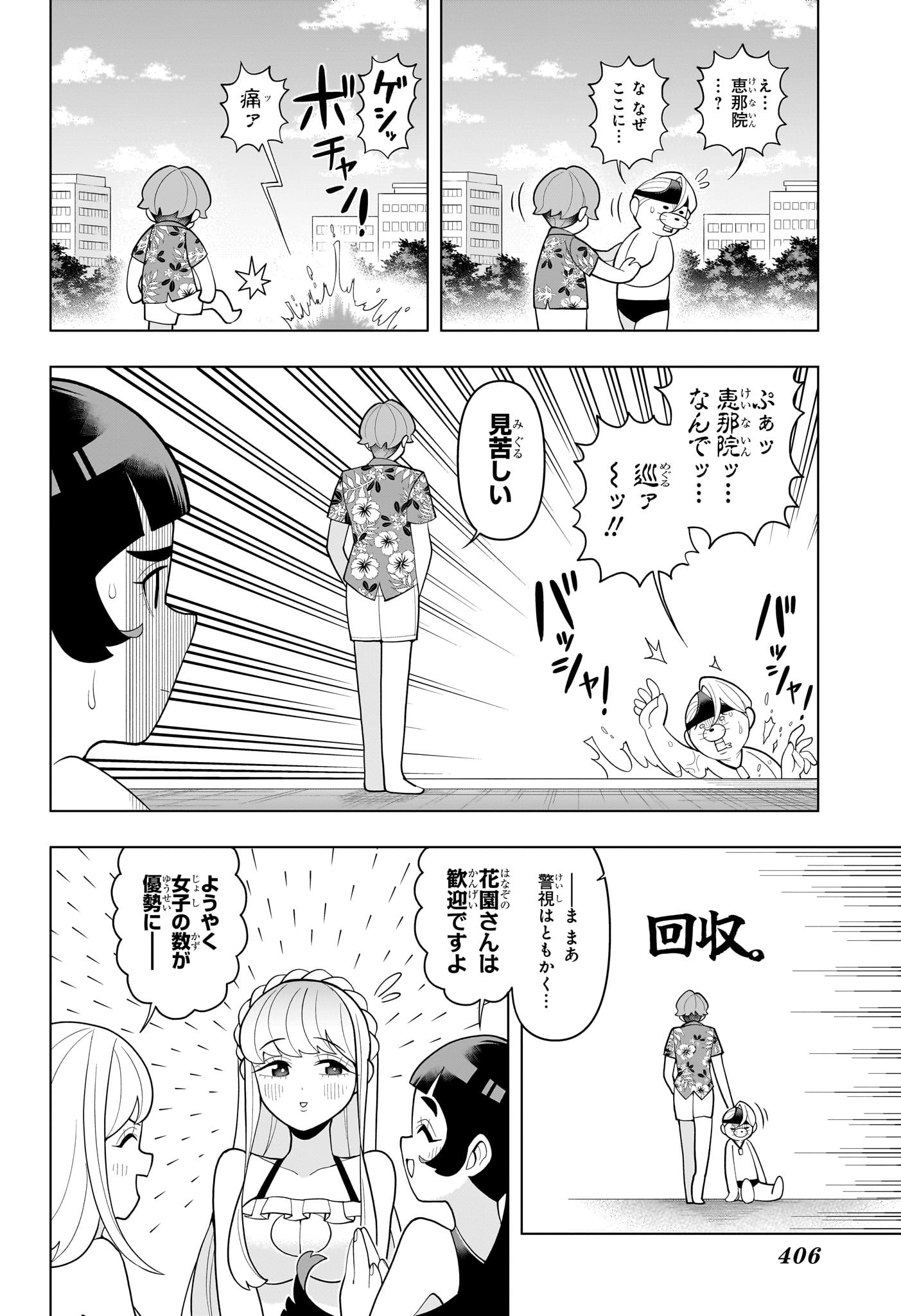 超巡！超条先輩 63話 - Page 10