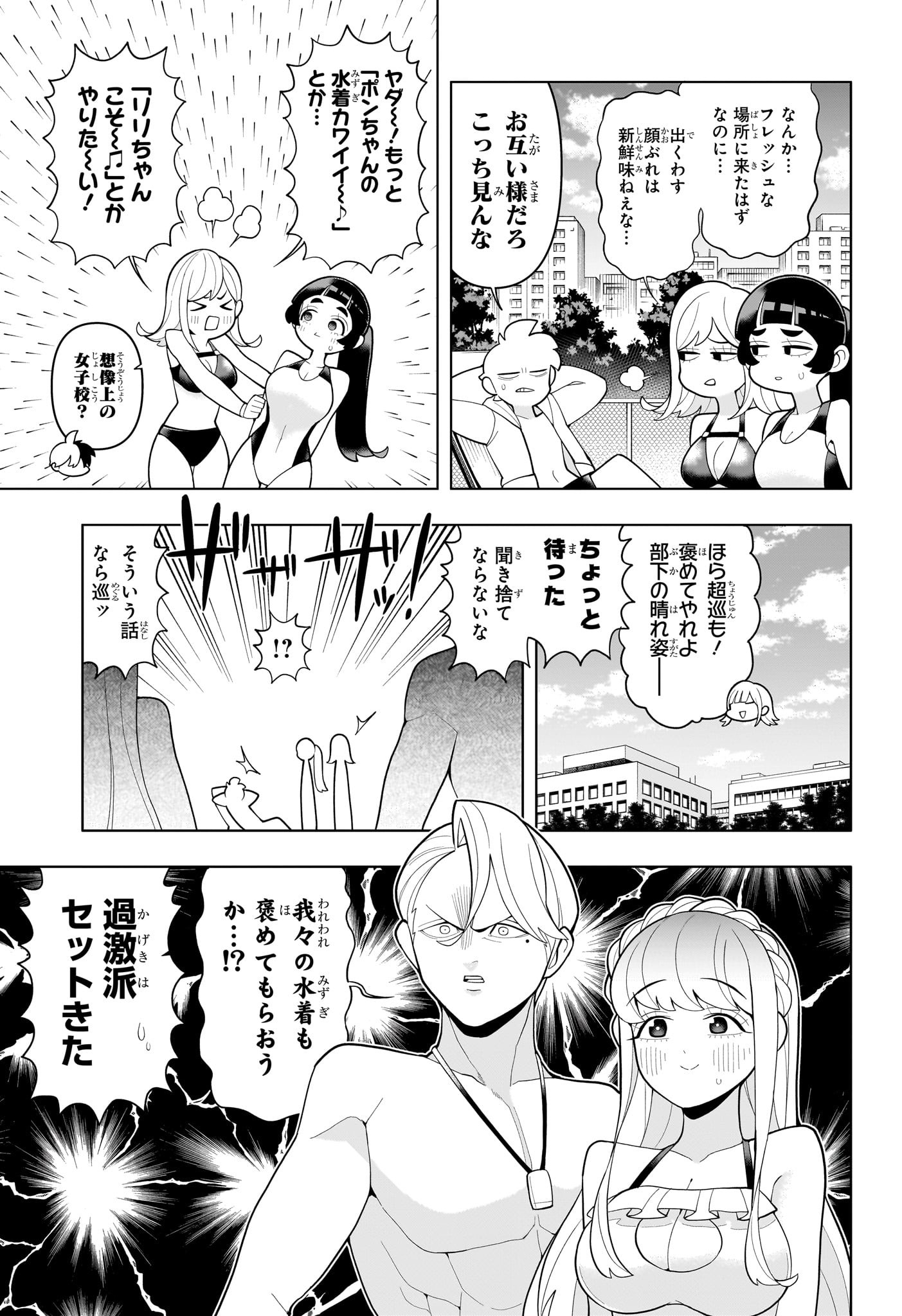 超巡！超条先輩 63話 - Page 7