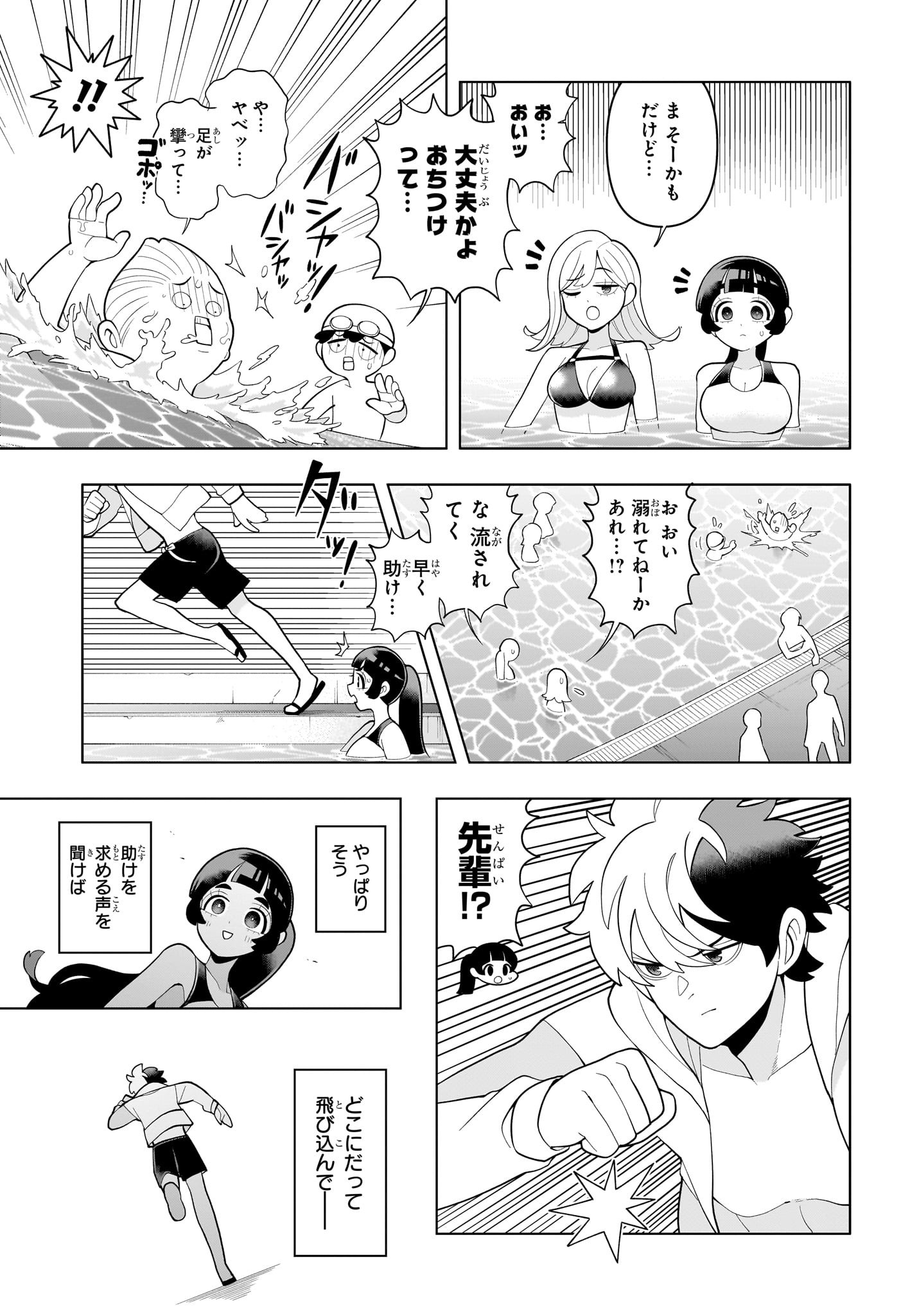 超巡！超条先輩 63話 - Page 15