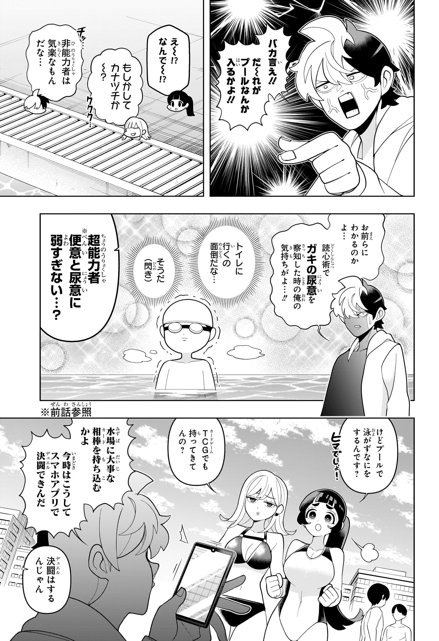 超巡！超条先輩 63話 - Page 5