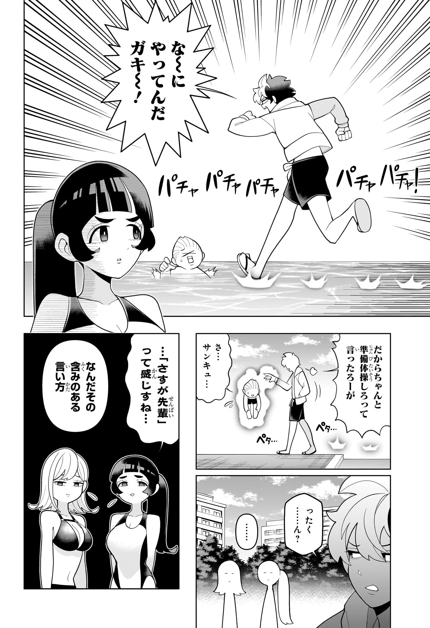 超巡！超条先輩 63話 - Page 16