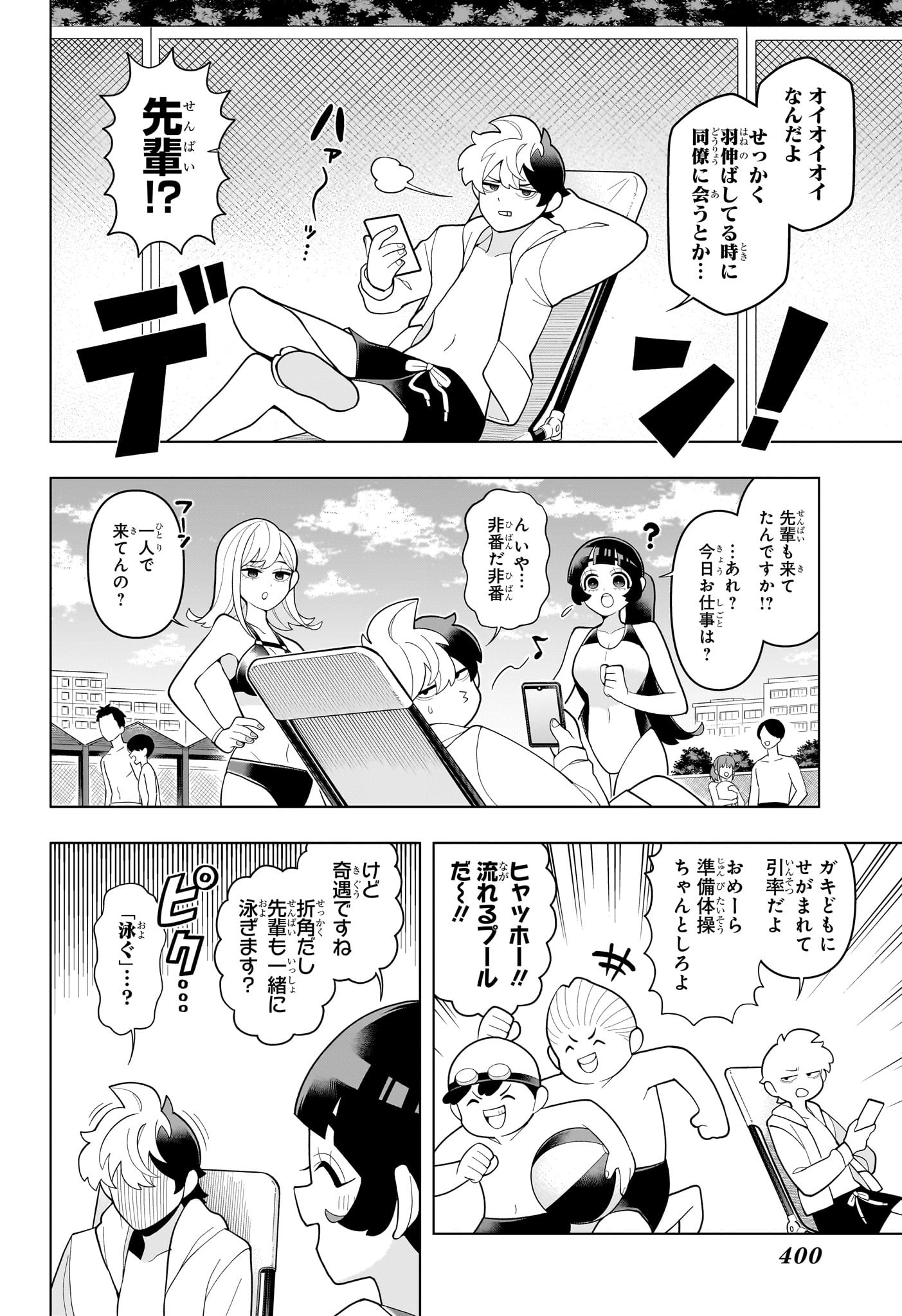 超巡！超条先輩 63話 - Page 4