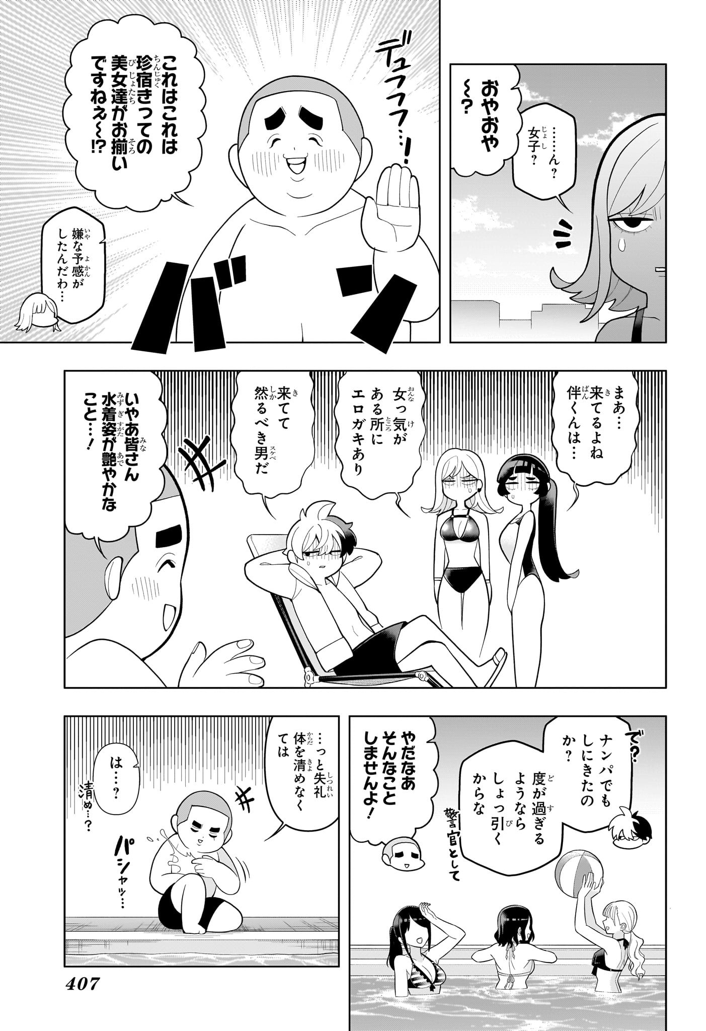 超巡！超条先輩 63話 - Page 11