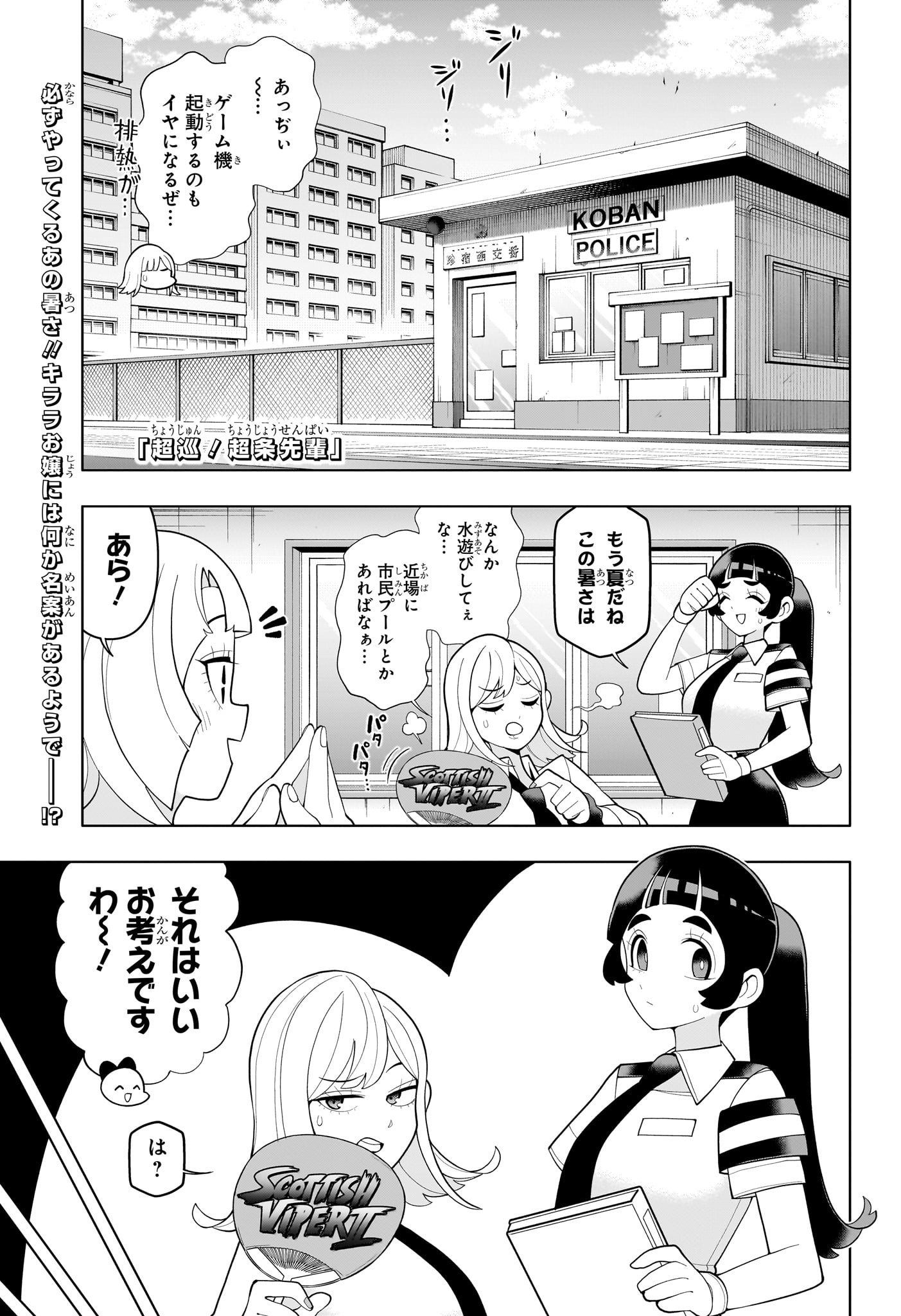 超巡！超条先輩 63話 - Page 1
