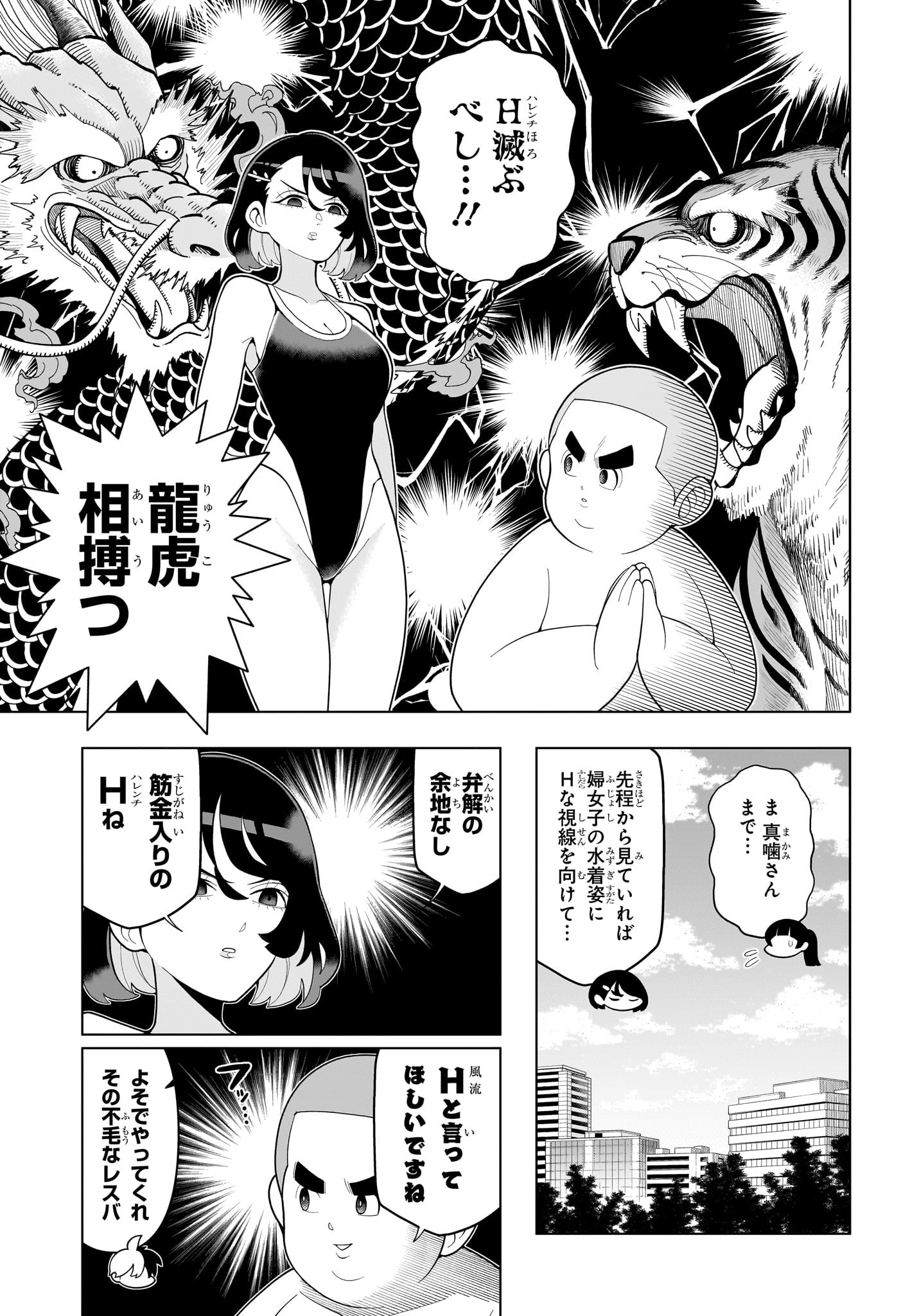超巡！超条先輩 63話 - Page 13