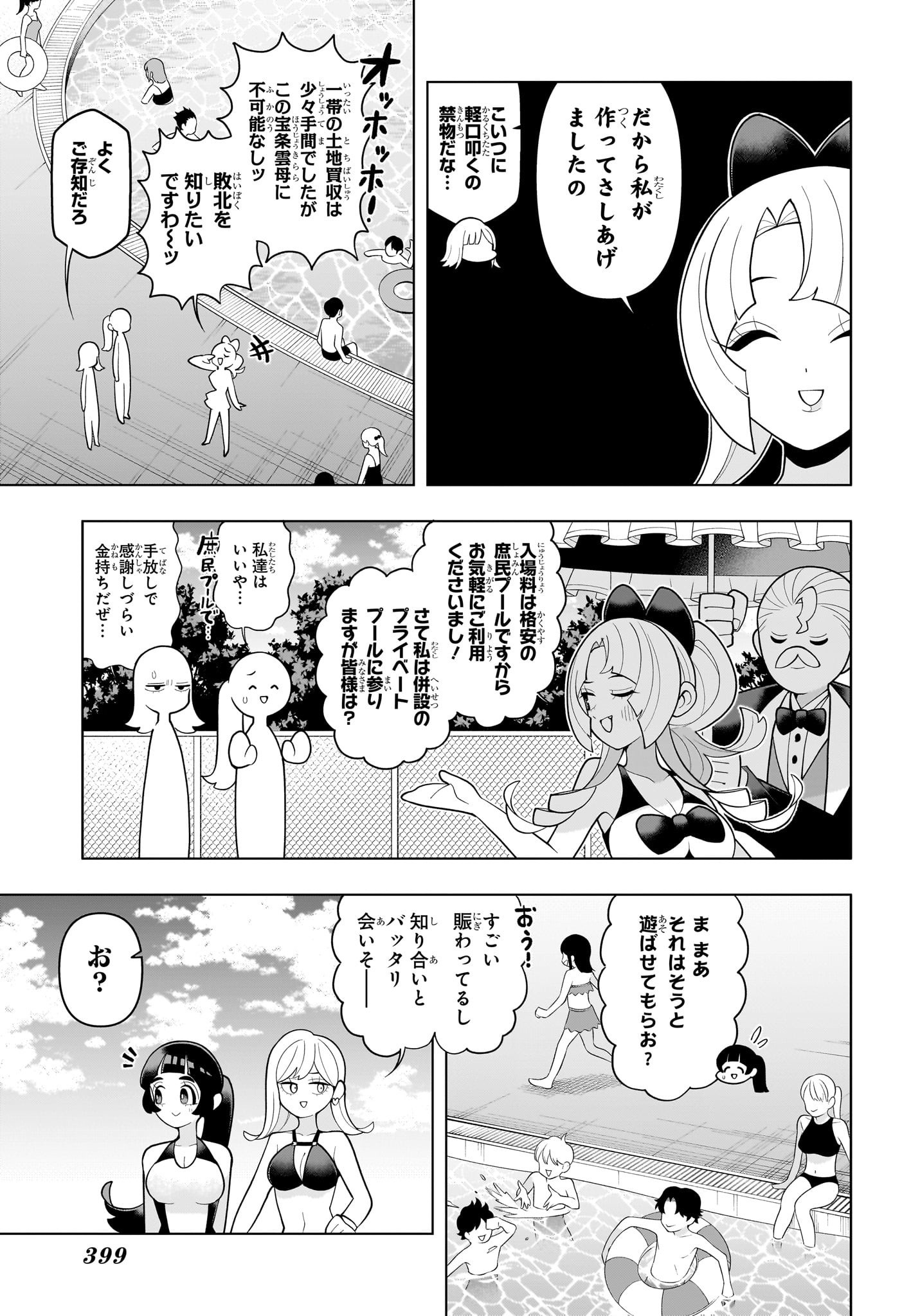 超巡！超条先輩 63話 - Page 3