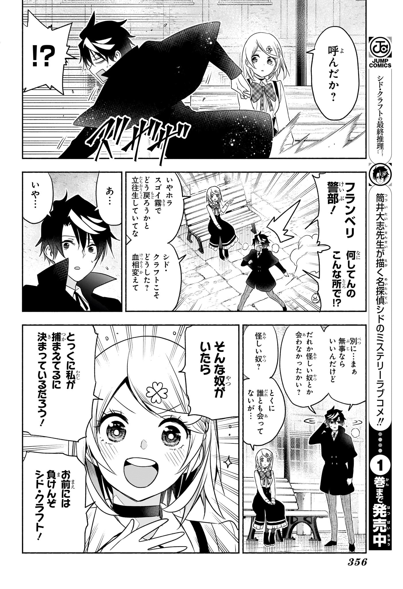 シド・クラフトの最終推理 - raw - 25話 - https://jpoo.alammanga.com/JPOO/05260833/0a2hkggh1sm.jpg