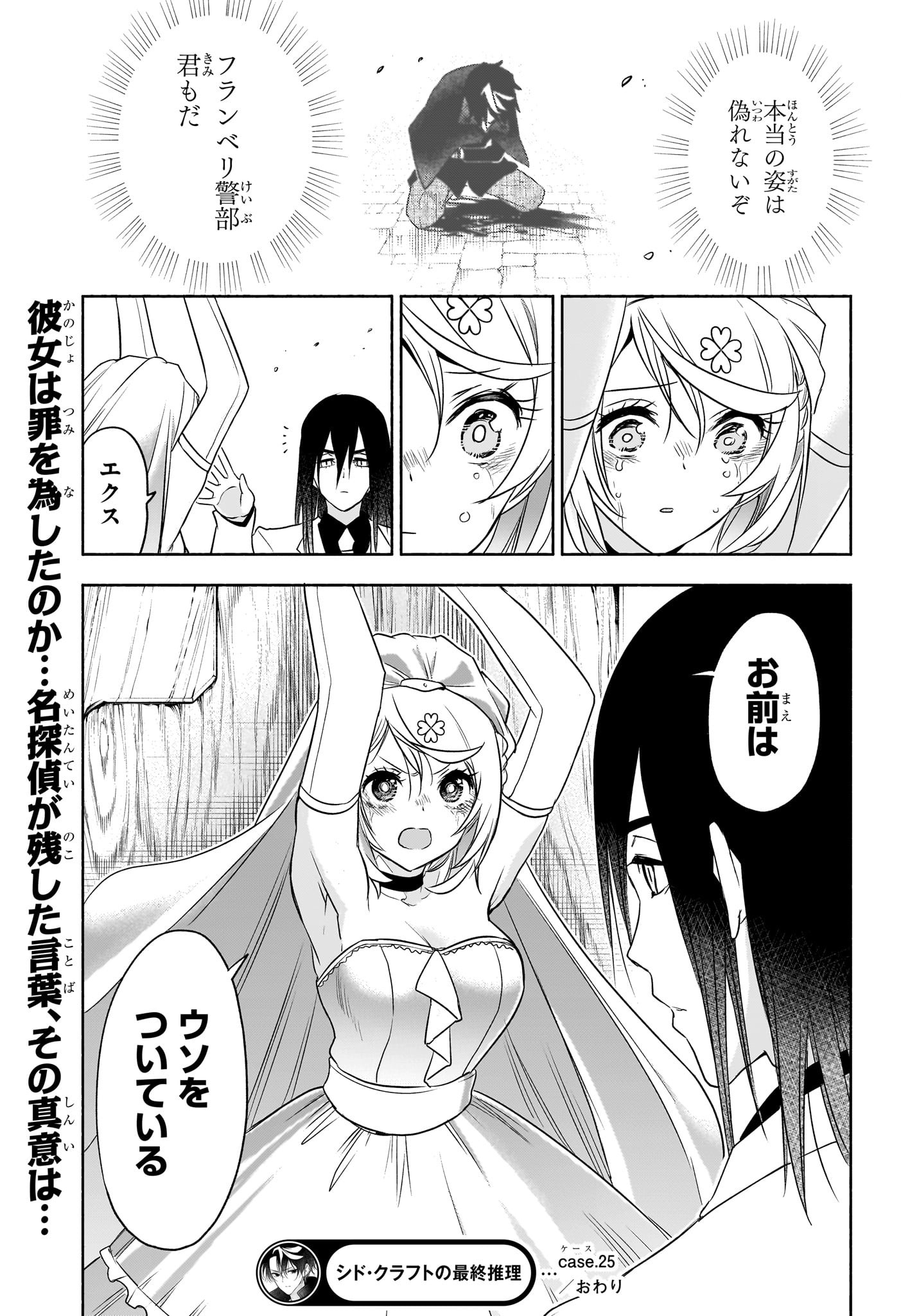 シド・クラフトの最終推理 - raw - 25話 - https://jpoo.alammanga.com/JPOO/05260833/1bh2yvxrq0f.jpg