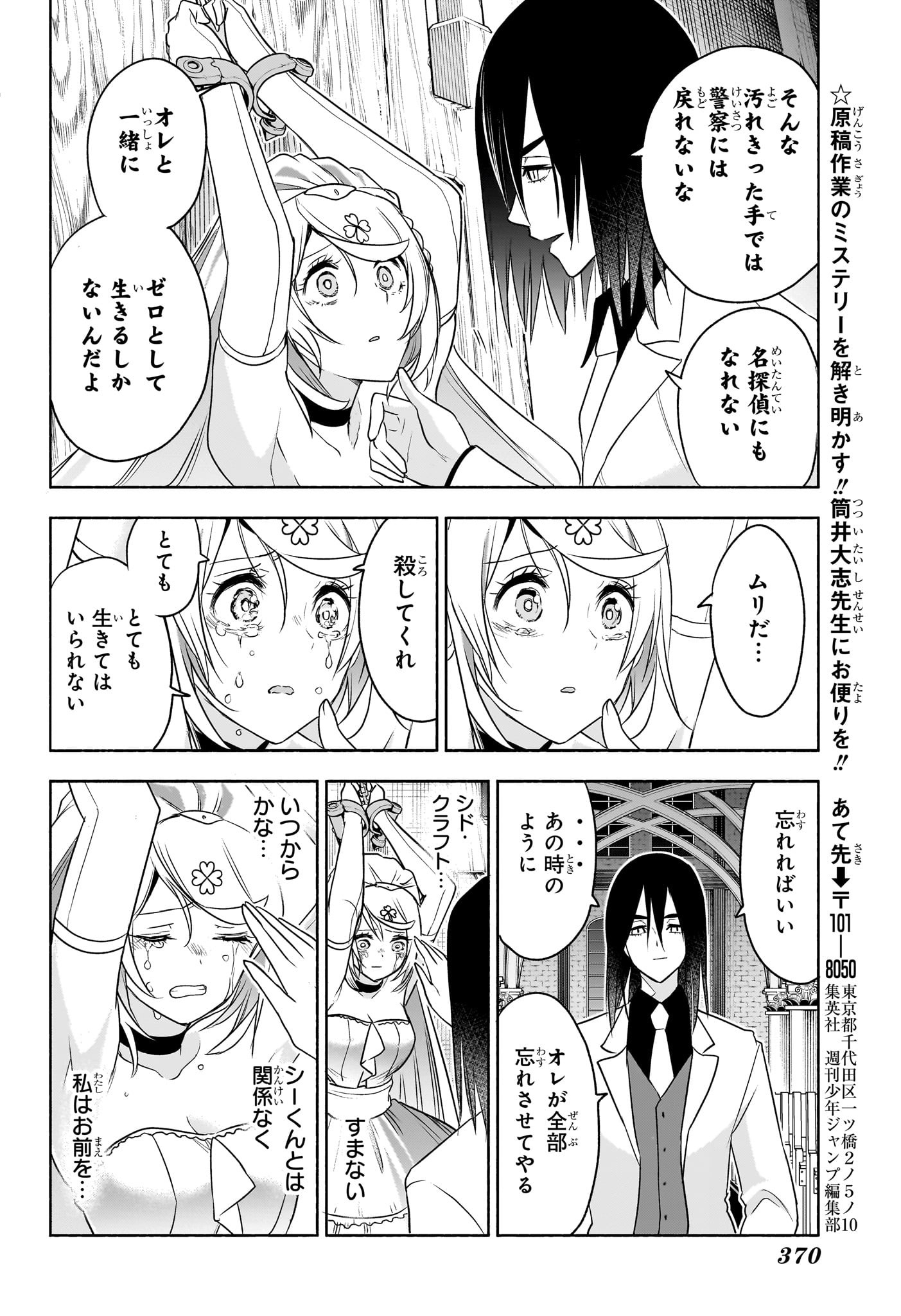 シド・クラフトの最終推理 - raw - 25話 - https://jpoo.alammanga.com/JPOO/05260833/5vd10xo5e04.jpg