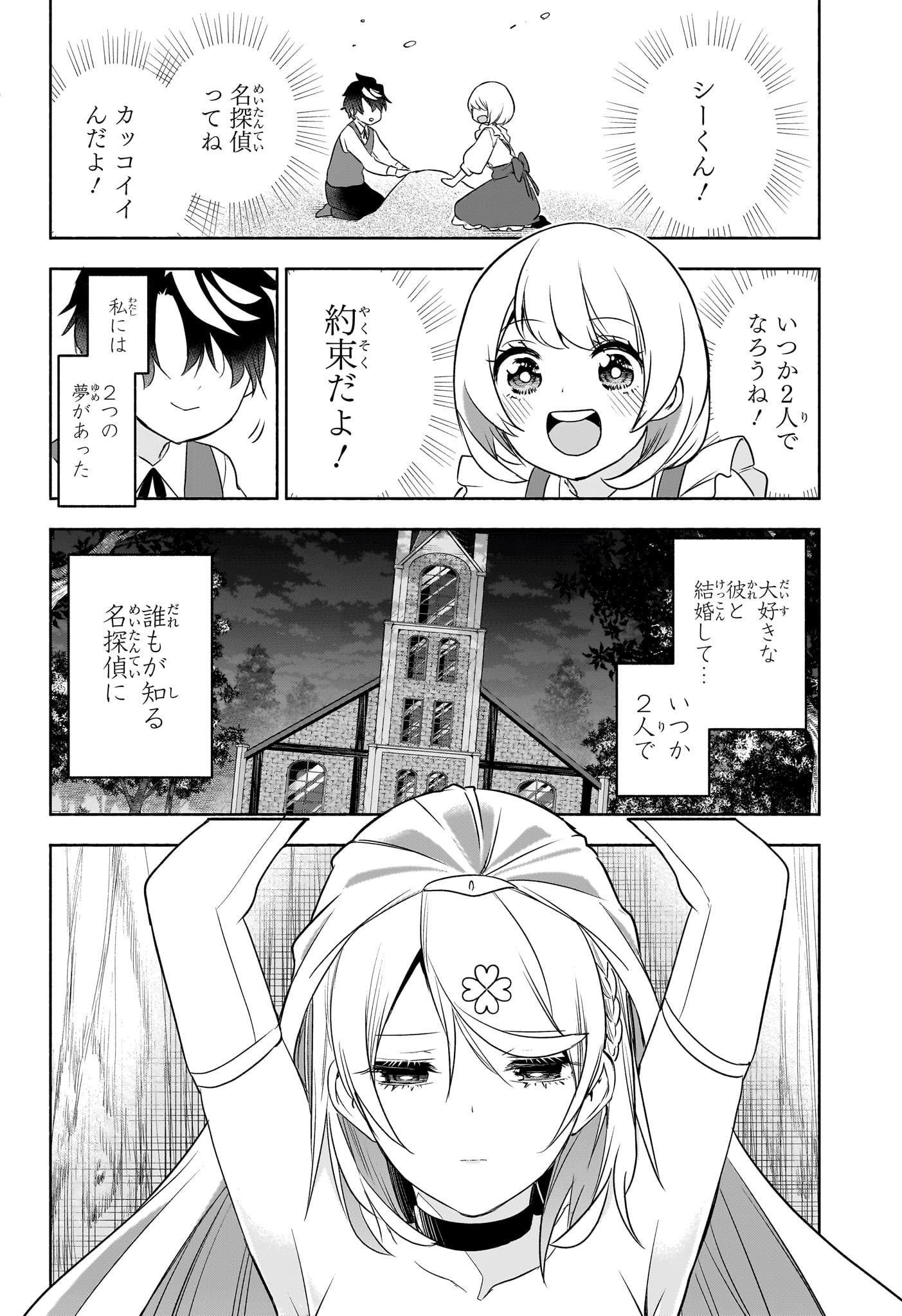 シド・クラフトの最終推理 - raw - 25話 - https://jpoo.alammanga.com/JPOO/05260833/fh1bdp5cfk3.jpg