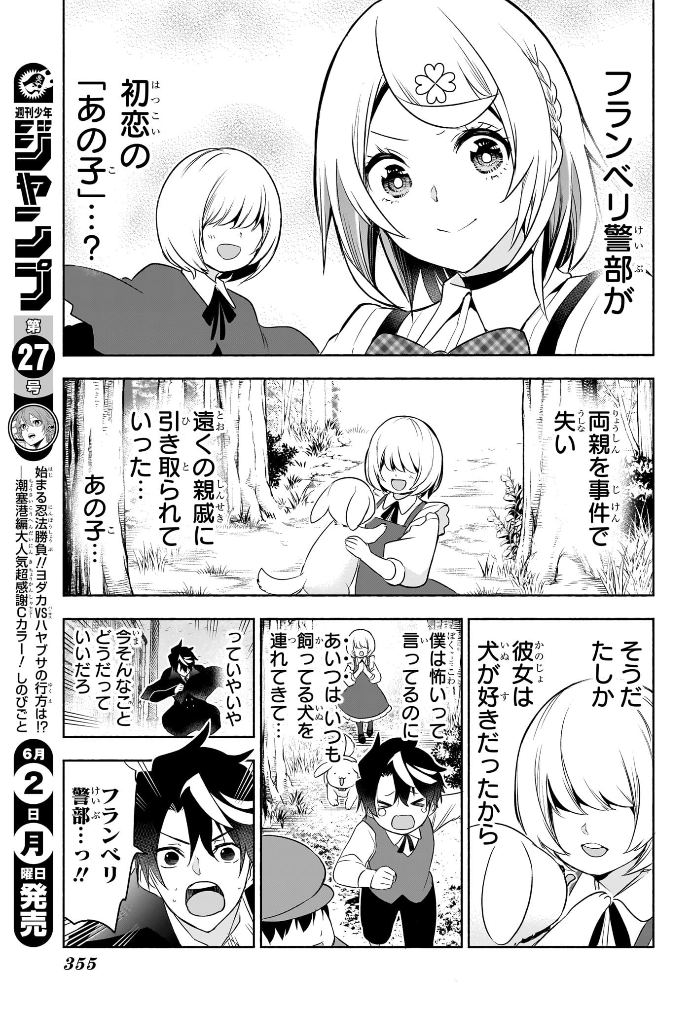 シド・クラフトの最終推理 - raw - 25話 - https://jpoo.alammanga.com/JPOO/05260833/gvrulaifriy.jpg