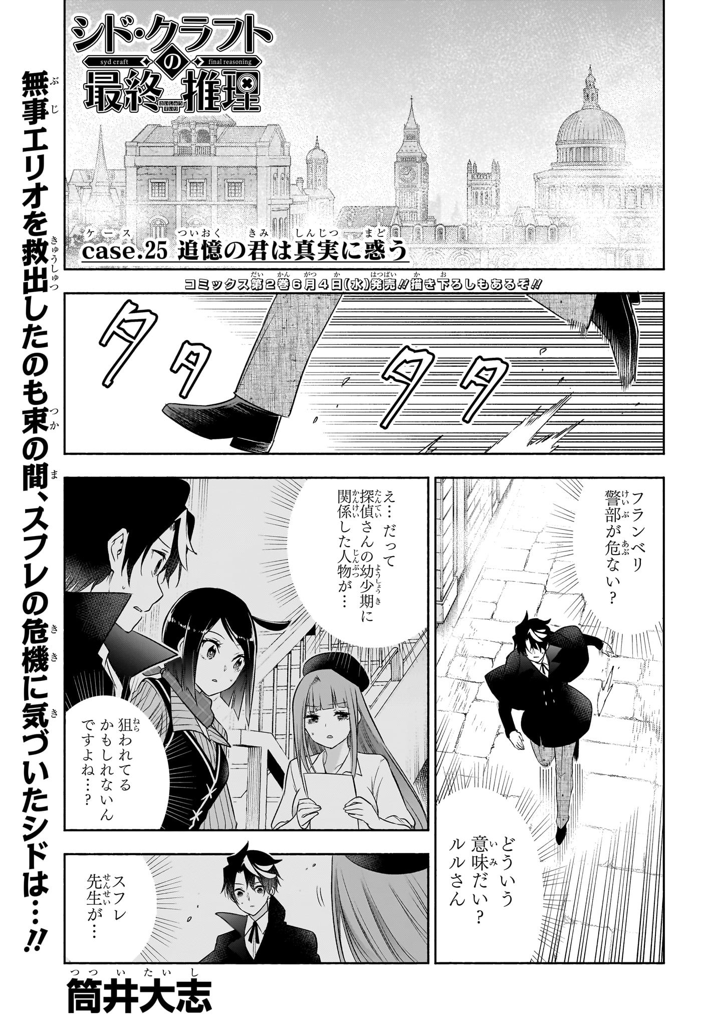 シド・クラフトの最終推理 - raw - 25話 - https://jpoo.alammanga.com/JPOO/05260833/n1fvoj1trdi.jpg
