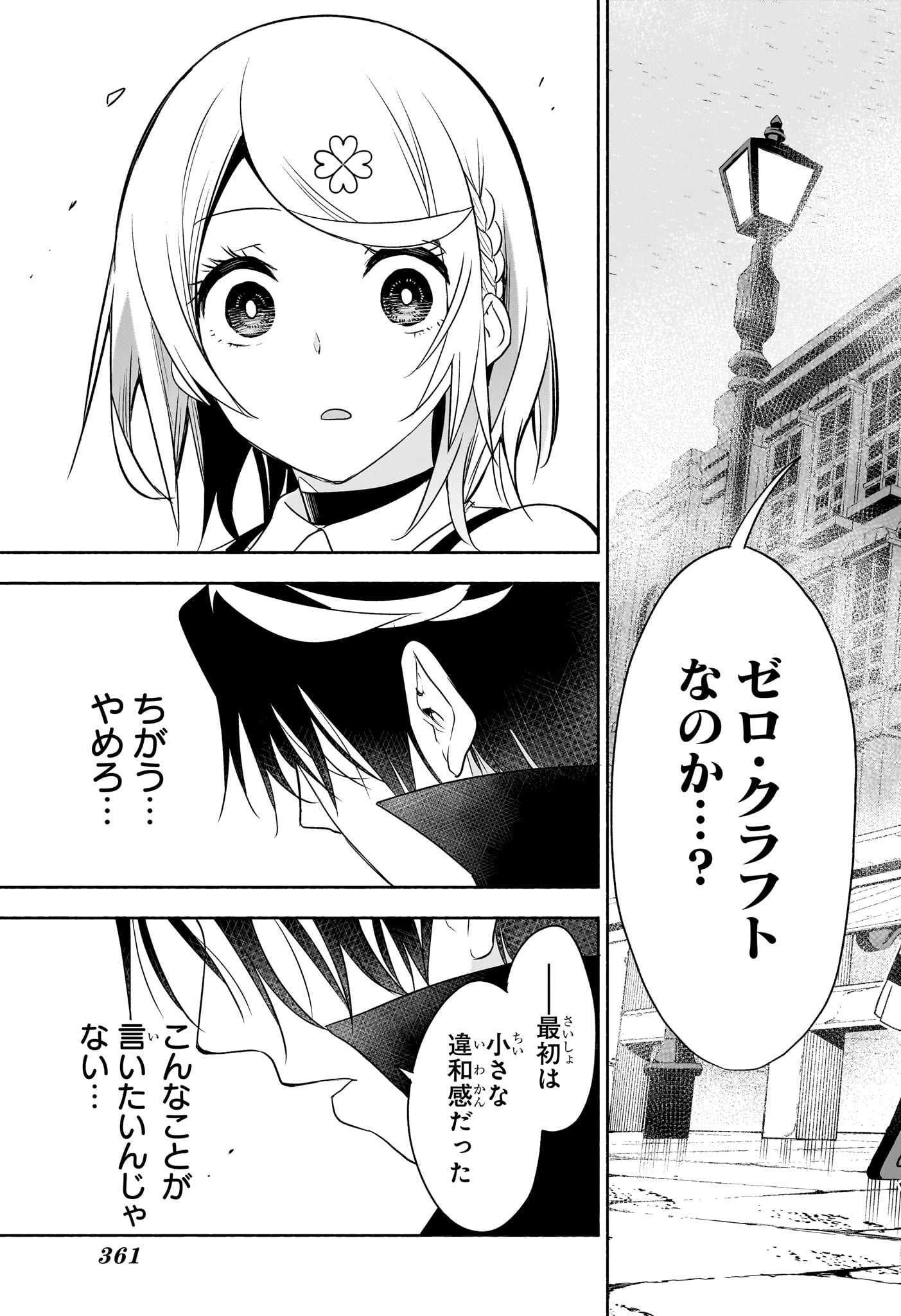 シド・クラフトの最終推理 - raw - 25話 - https://jpoo.alammanga.com/JPOO/05260833/oiw0bohjkvt.jpg
