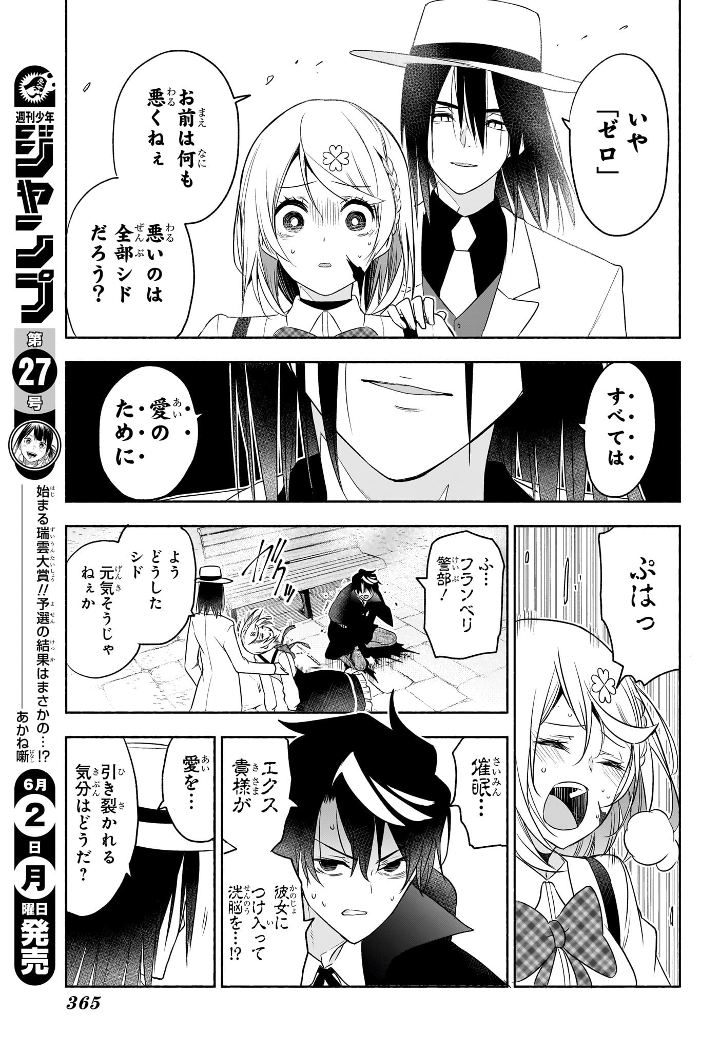 シド・クラフトの最終推理 - raw - 25話 - https://jpoo.alammanga.com/JPOO/05260833/qjlpytcp1ml.jpg