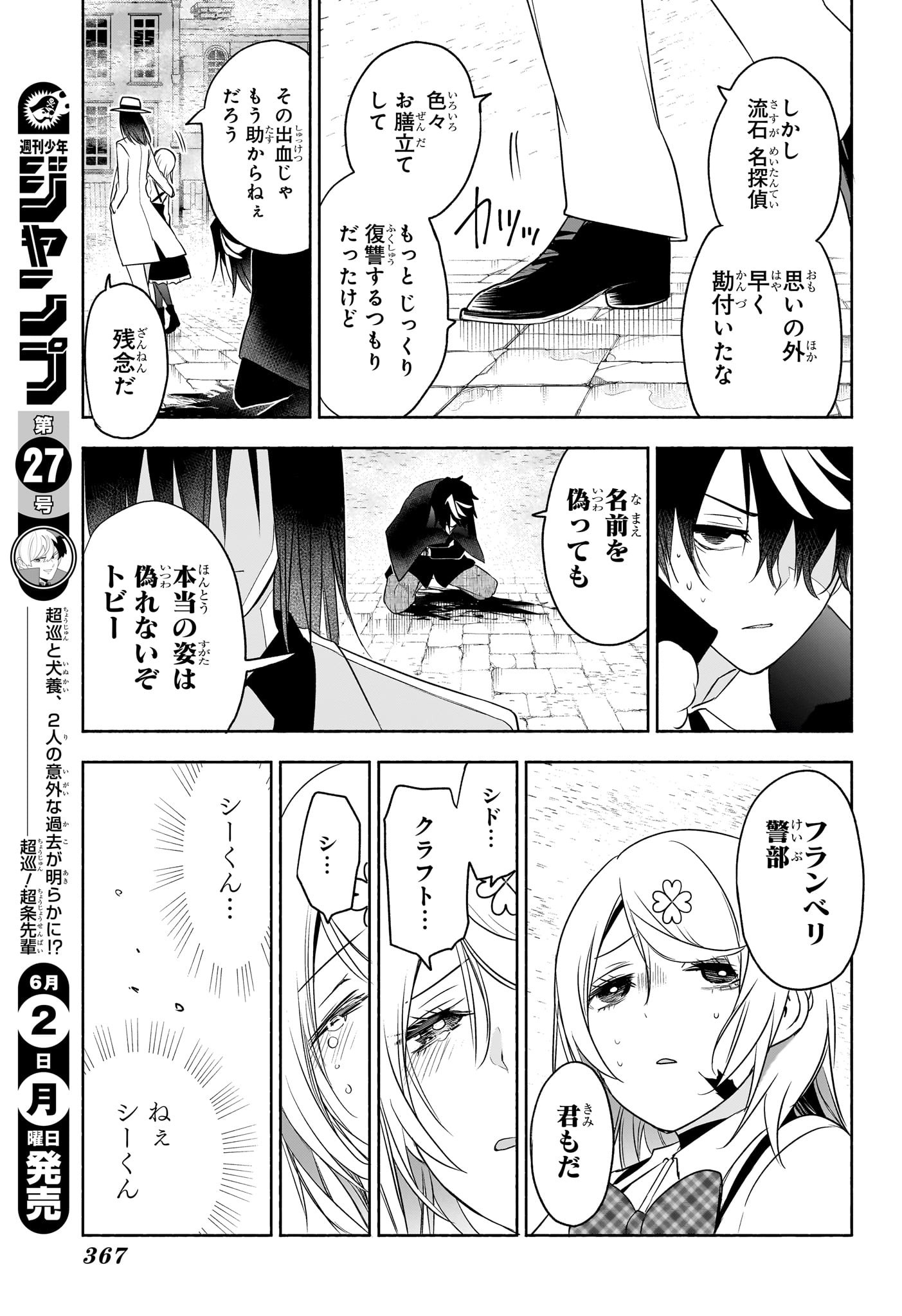 シド・クラフトの最終推理 - raw - 25話 - https://jpoo.alammanga.com/JPOO/05260833/w0o1pvq4kho.jpg