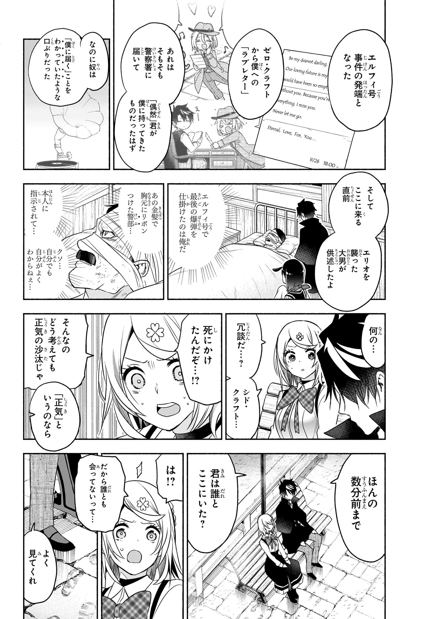 シド・クラフトの最終推理 - raw - 25話 - https://jpoo.alammanga.com/JPOO/05260833/wh3prkwb0jo.jpg