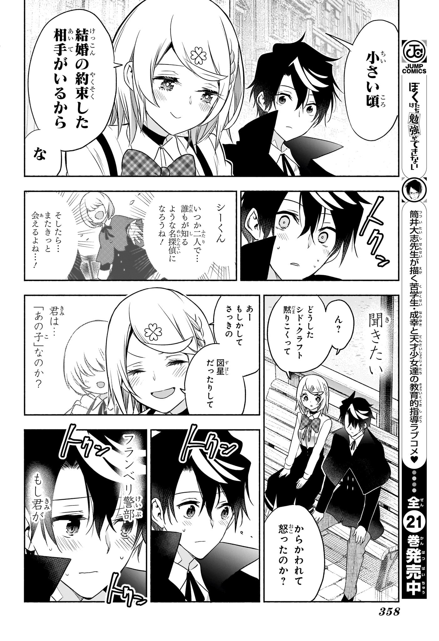 シド・クラフトの最終推理 - raw - 25話 - https://jpoo.alammanga.com/JPOO/05260833/xilbh10yymz.jpg