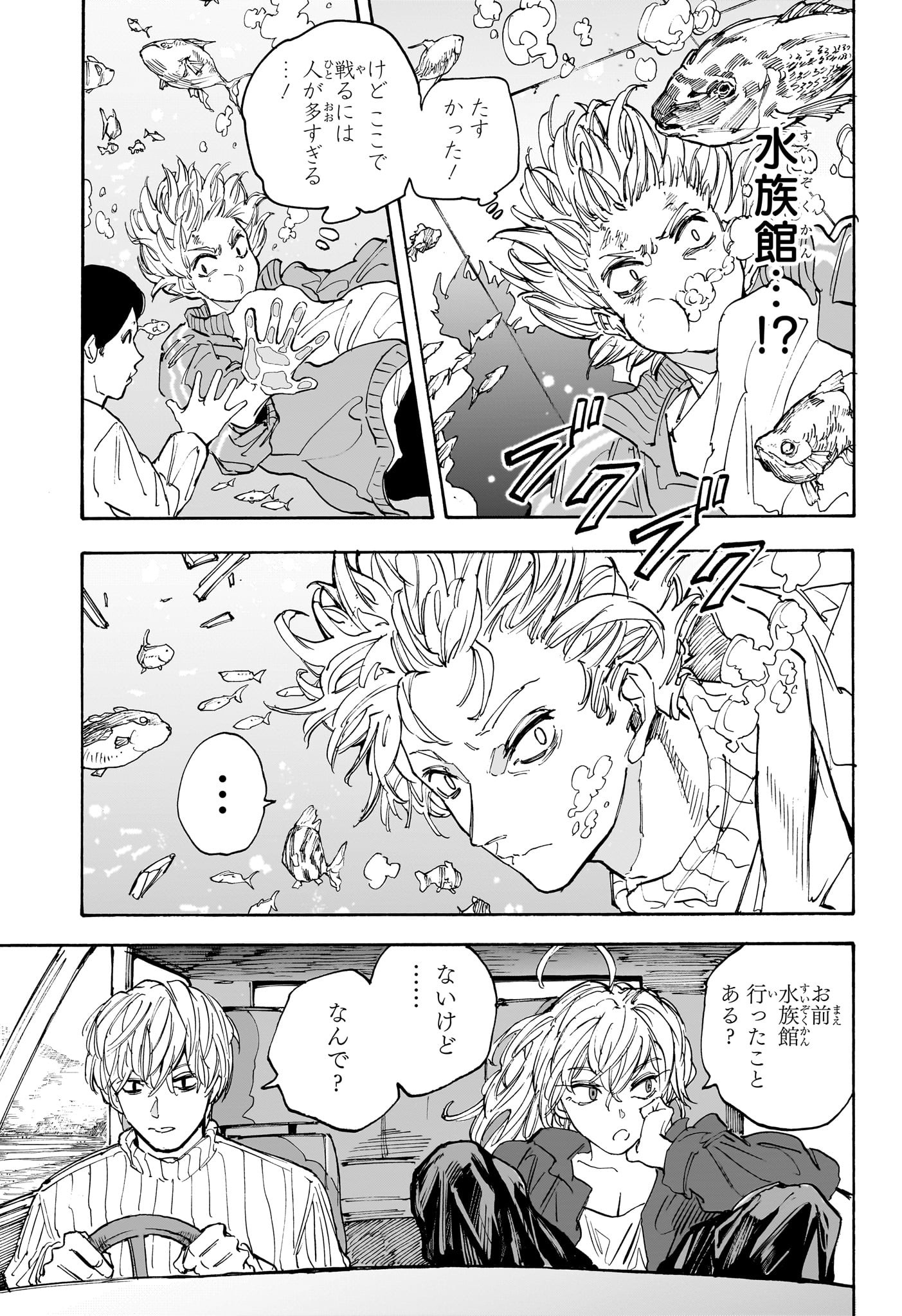 SAKAMOTO-サカモト- 214話 - Page 13