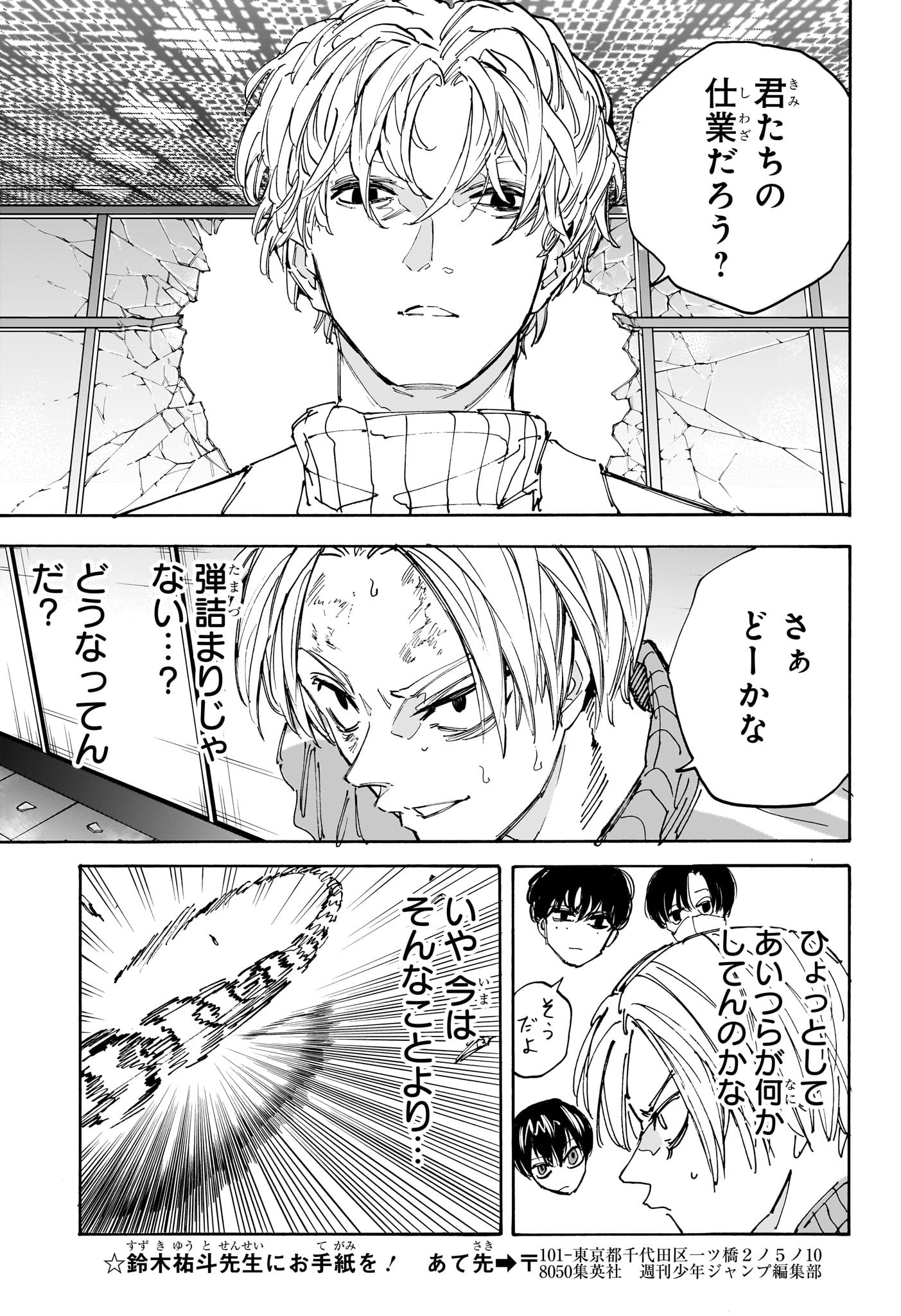 SAKAMOTO-サカモト- 214話 - Page 3