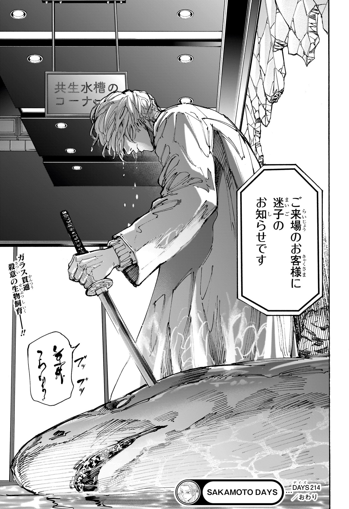 SAKAMOTO-サカモト- 214話 - Page 19