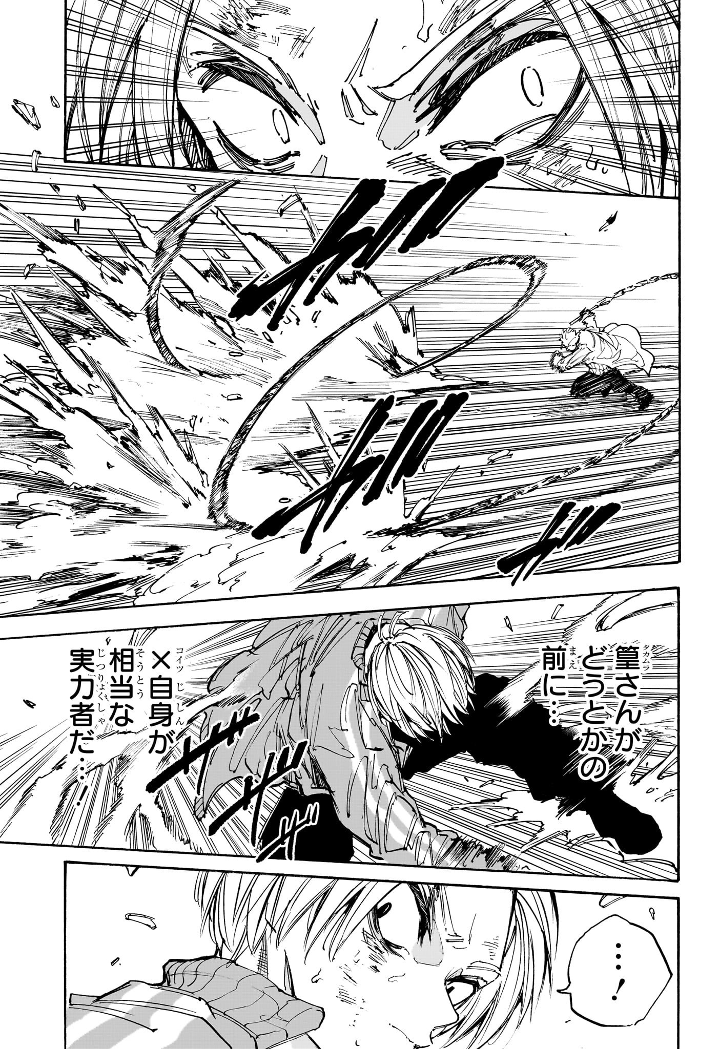 SAKAMOTO-サカモト- 214話 - Page 7