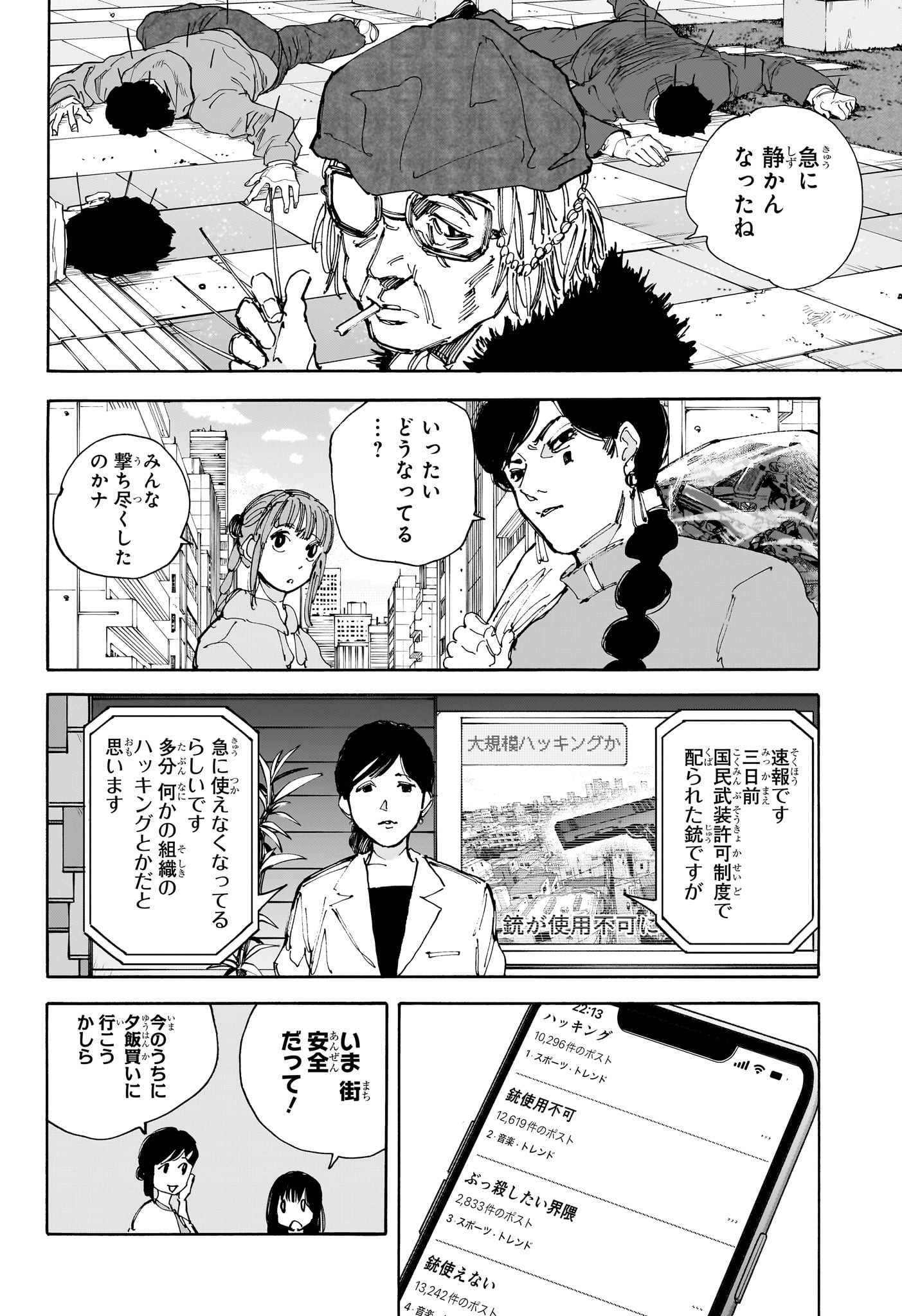 SAKAMOTO-サカモト- 214話 - Page 2