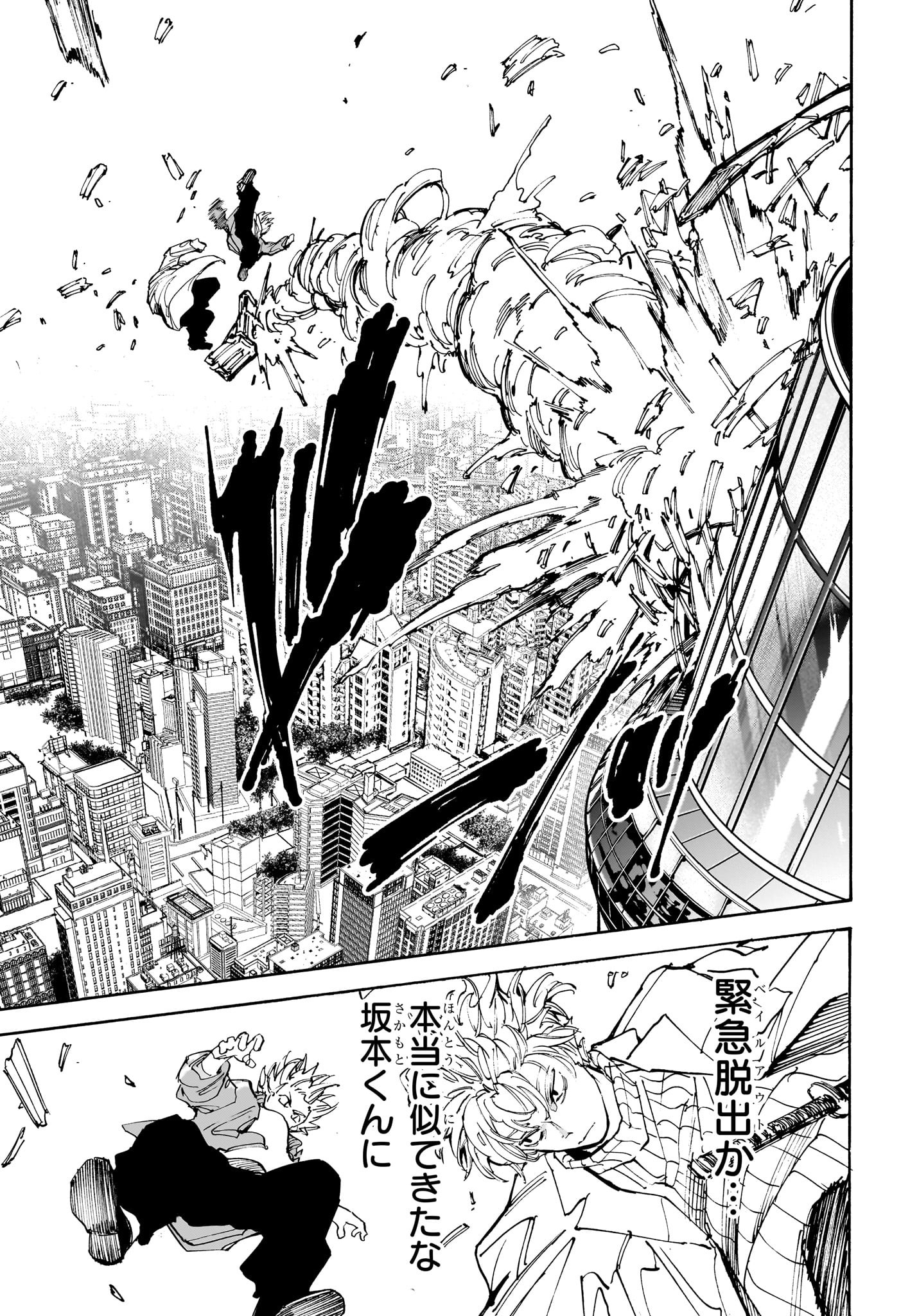 SAKAMOTO-サカモト- 214話 - Page 9