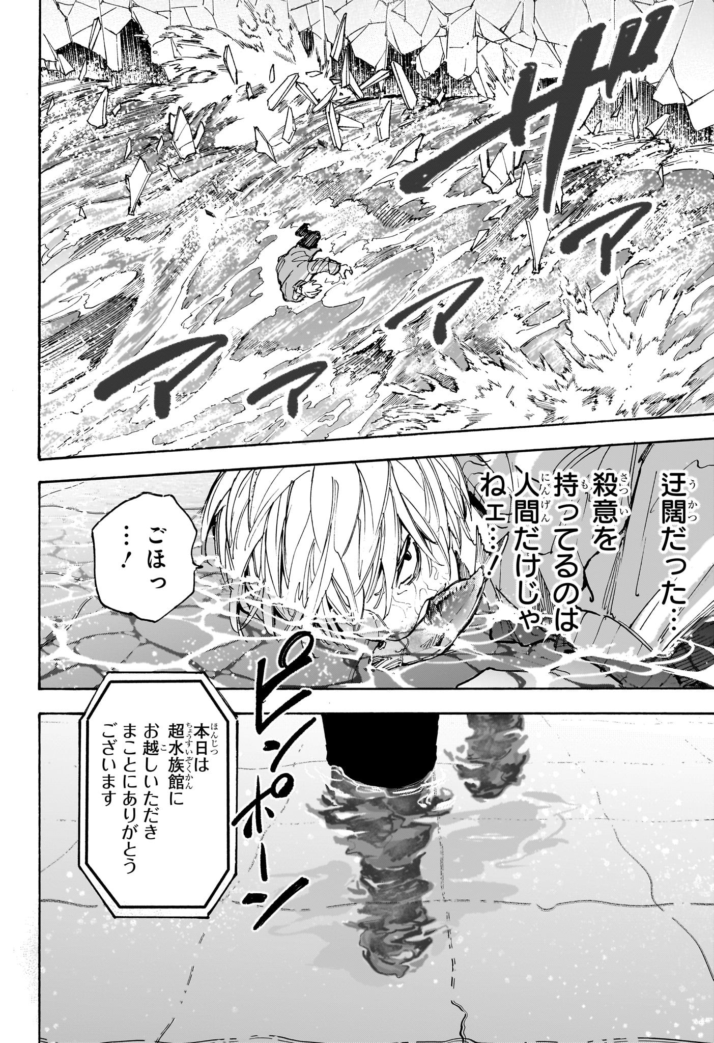 SAKAMOTO-サカモト- 214話 - Page 18
