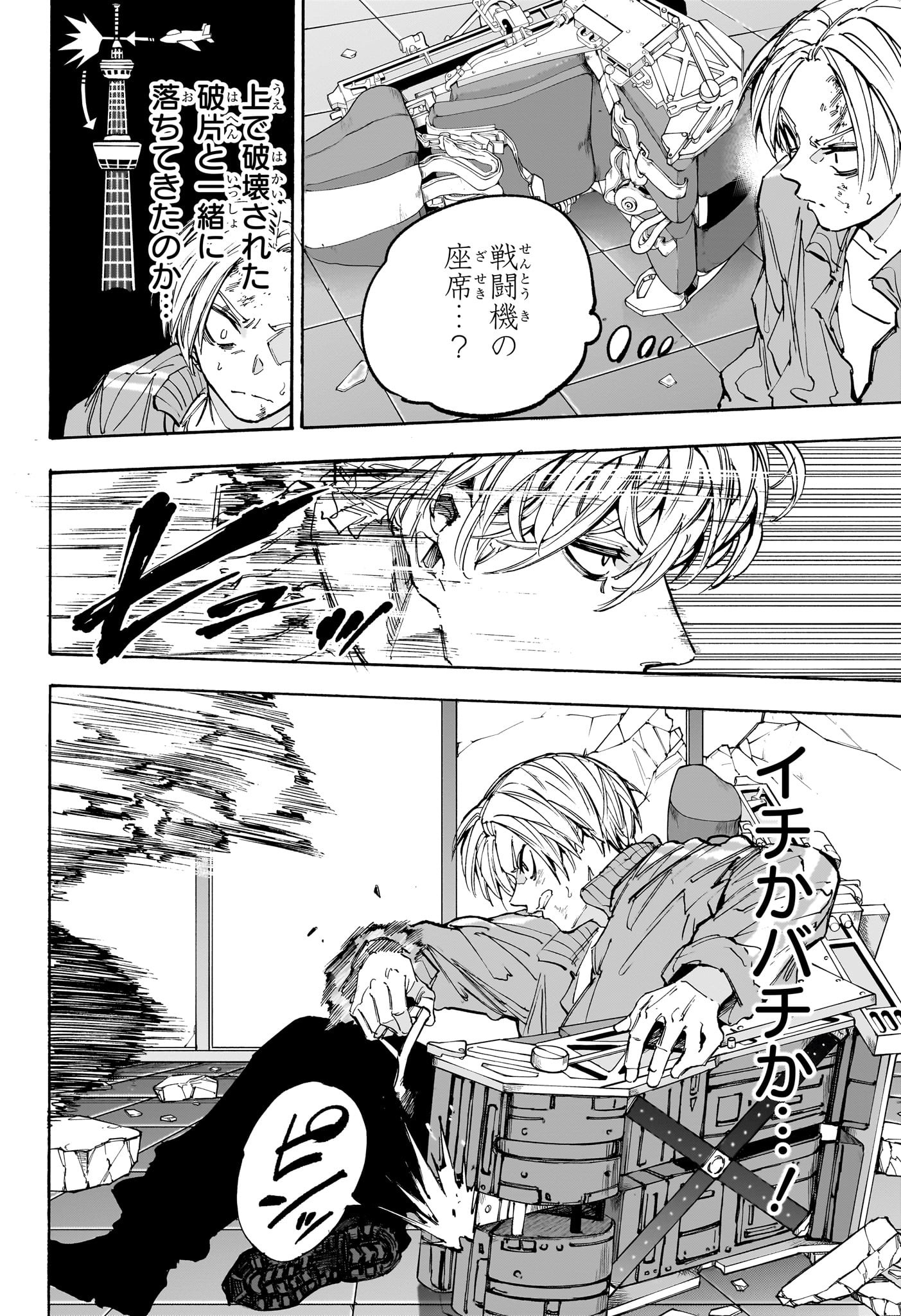 SAKAMOTO-サカモト- 214話 - Page 8