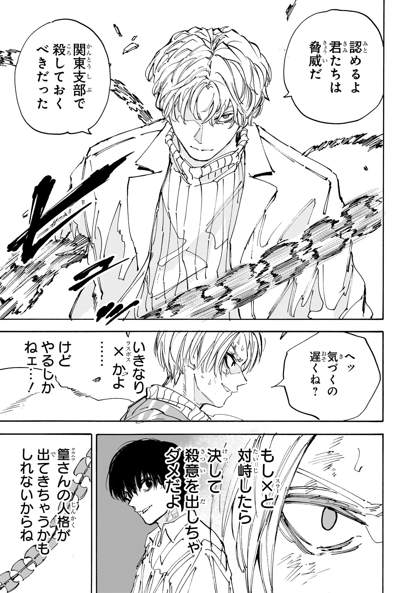 SAKAMOTO-サカモト- 214話 - Page 5