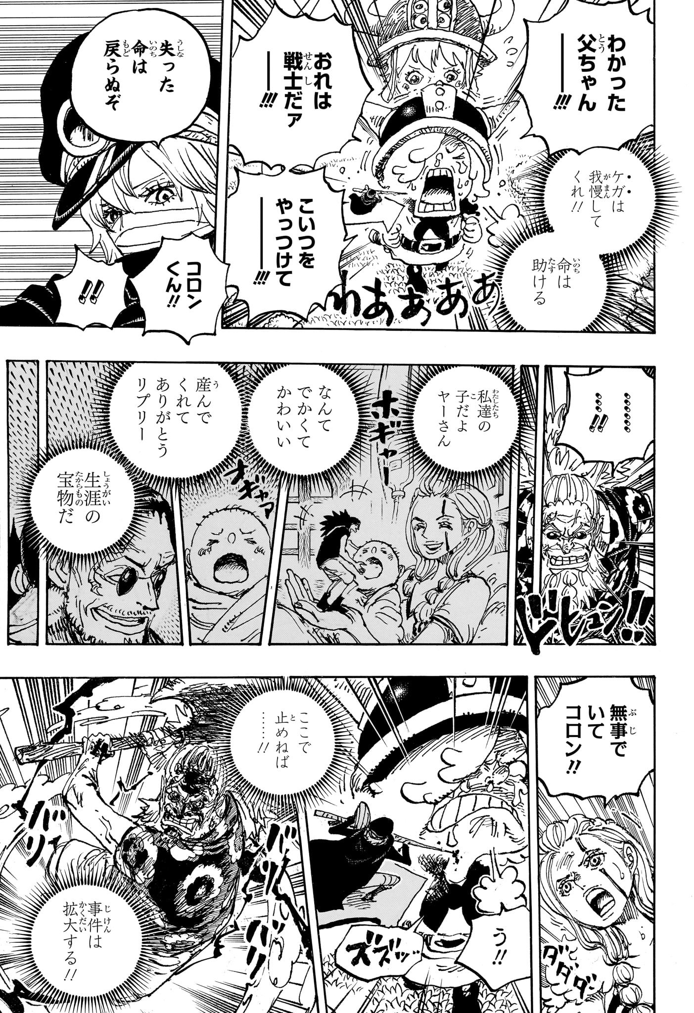 ワンピース 1149話 - Page 13